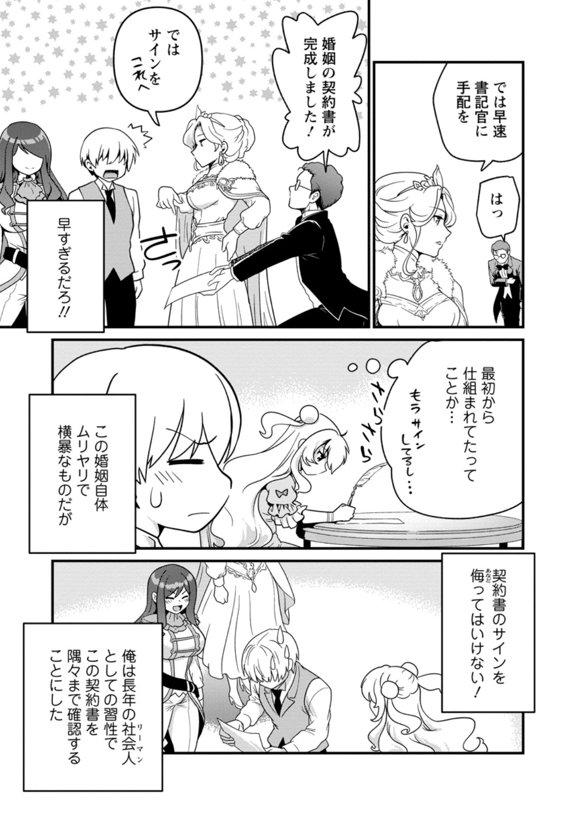Teinen-go wa Isekai de Taneuma Seikatsu - Chapter 4.3 - Page 2
