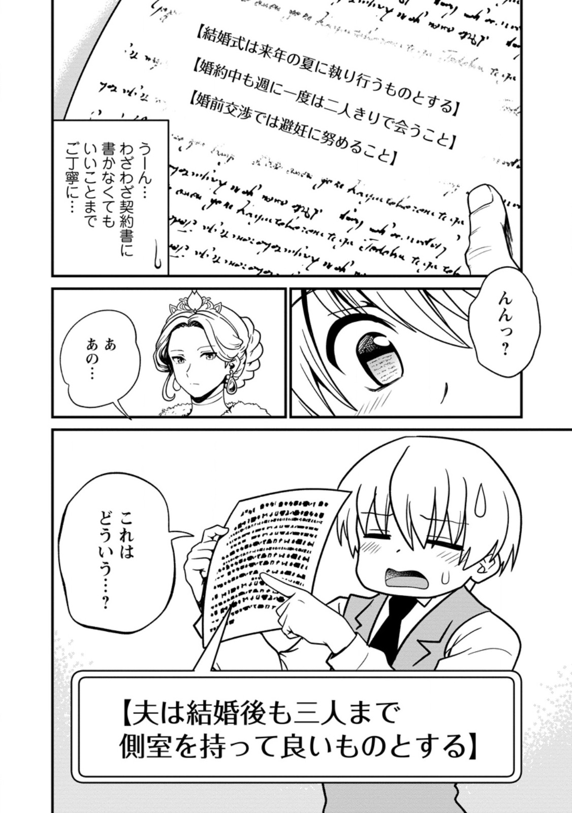Teinen-go wa Isekai de Taneuma Seikatsu - Chapter 4.3 - Page 3