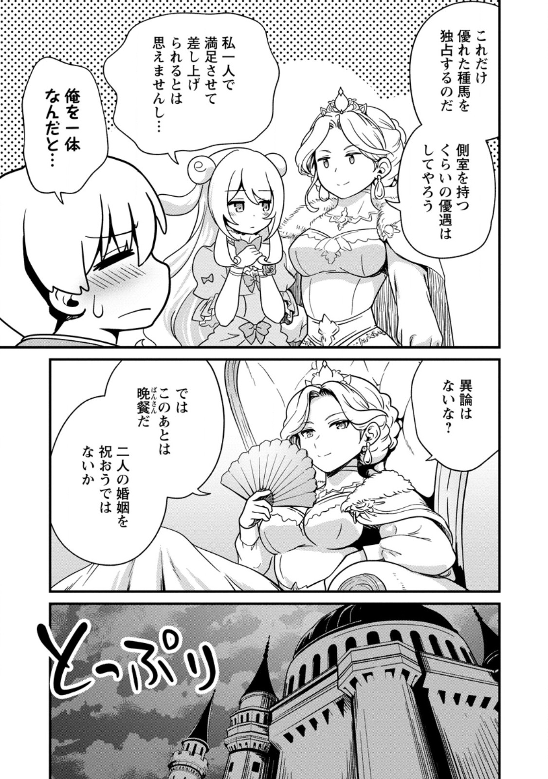 Teinen-go wa Isekai de Taneuma Seikatsu - Chapter 4.3 - Page 4