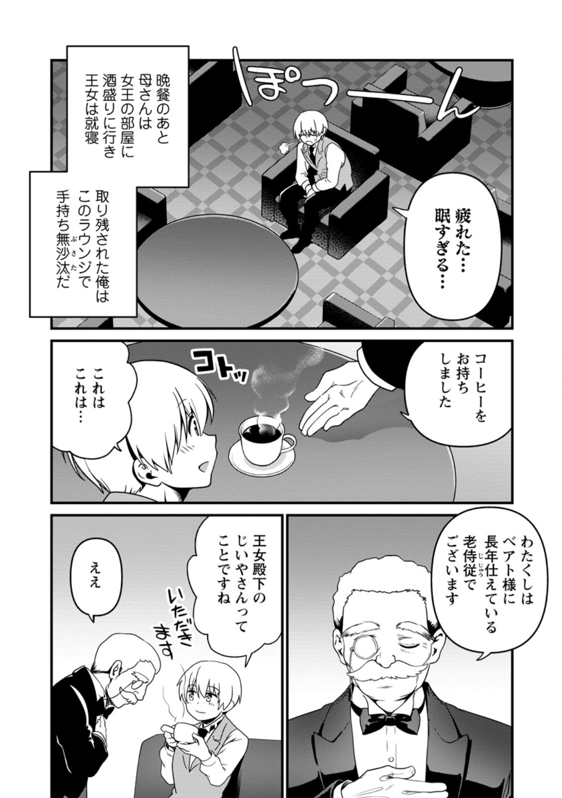 Teinen-go wa Isekai de Taneuma Seikatsu - Chapter 4.3 - Page 5