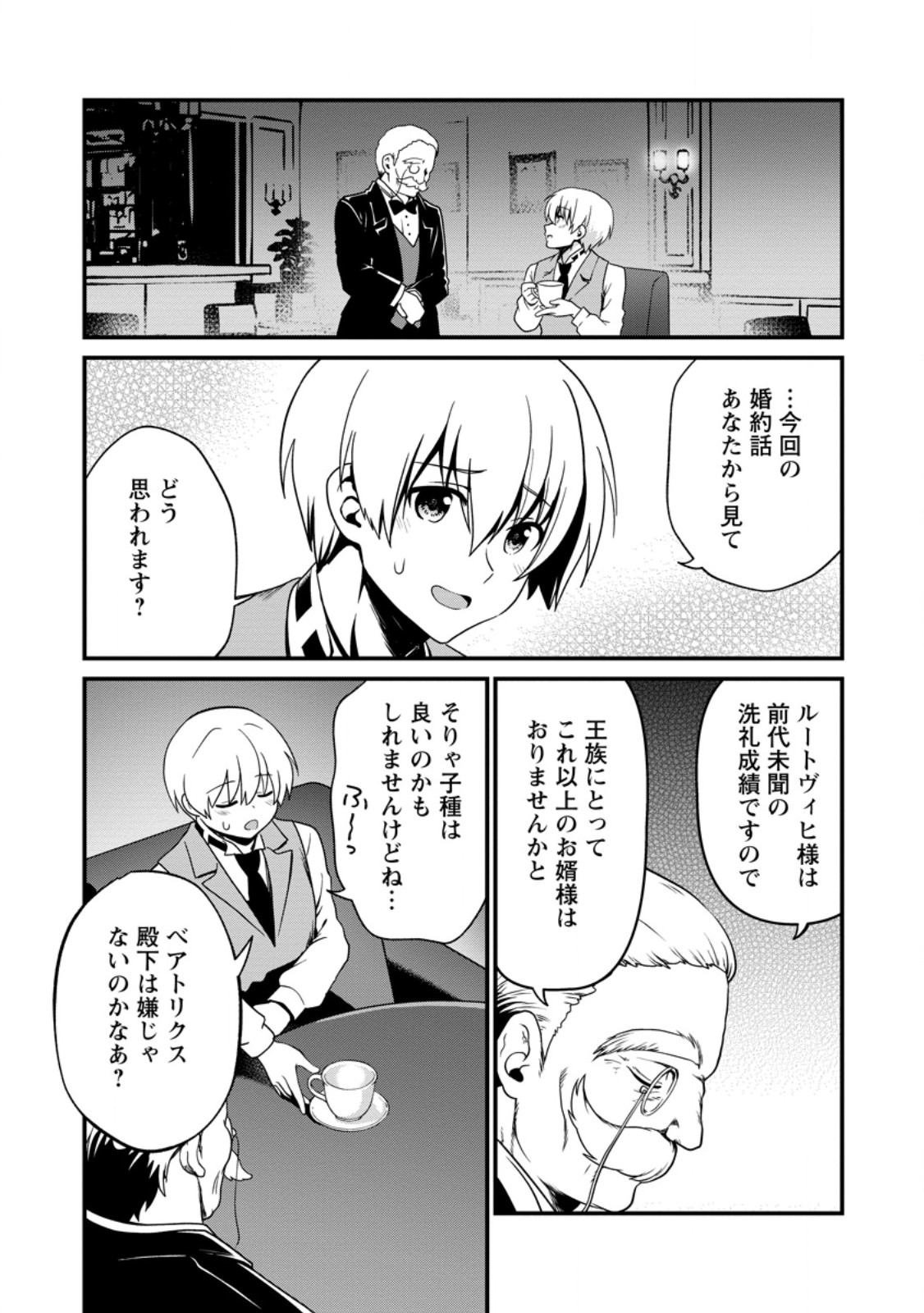 Teinen-go wa Isekai de Taneuma Seikatsu - Chapter 4.3 - Page 6