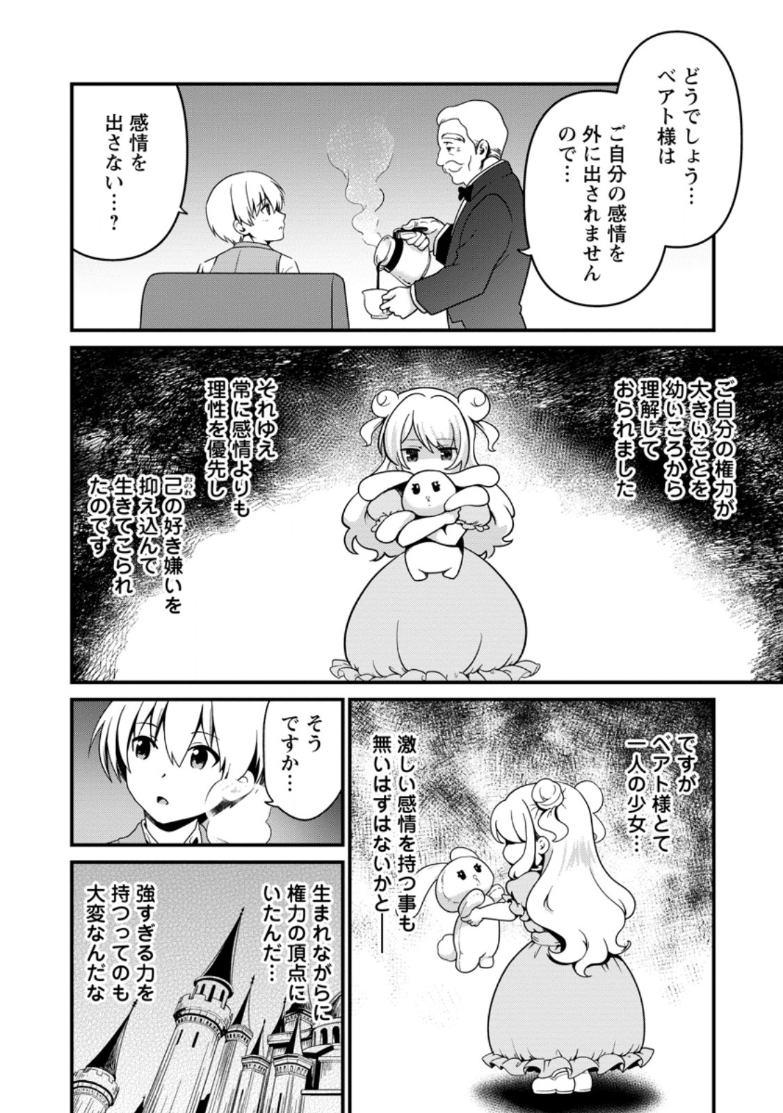 Teinen-go wa Isekai de Taneuma Seikatsu - Chapter 4.3 - Page 7