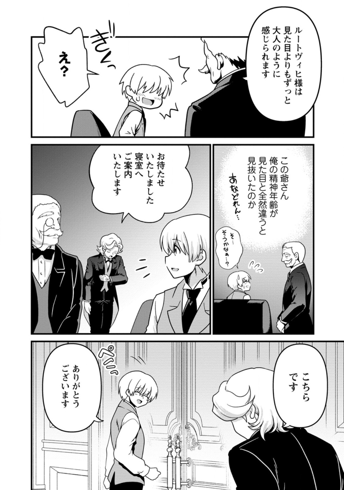 Teinen-go wa Isekai de Taneuma Seikatsu - Chapter 4.3 - Page 9