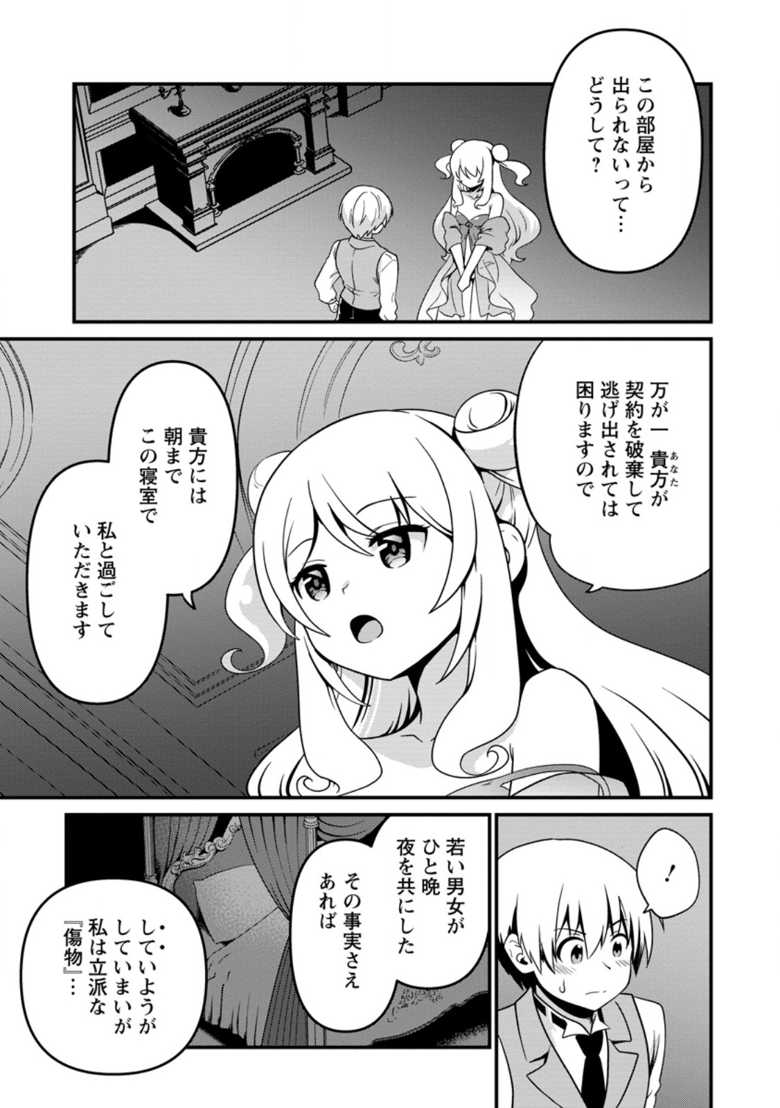 Teinen-go wa Isekai de Taneuma Seikatsu - Chapter 5.1 - Page 1