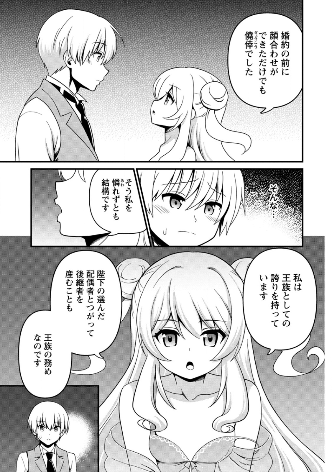 Teinen-go wa Isekai de Taneuma Seikatsu - Chapter 5.1 - Page 3