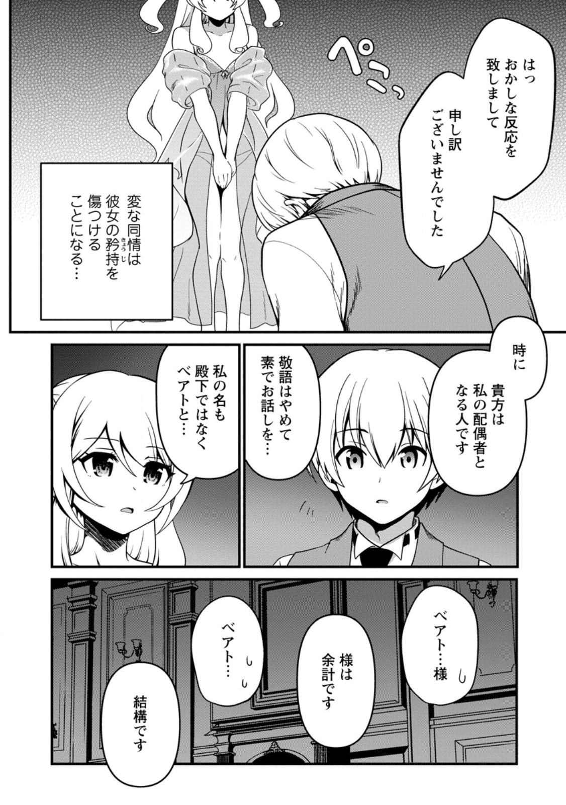 Teinen-go wa Isekai de Taneuma Seikatsu - Chapter 5.1 - Page 4