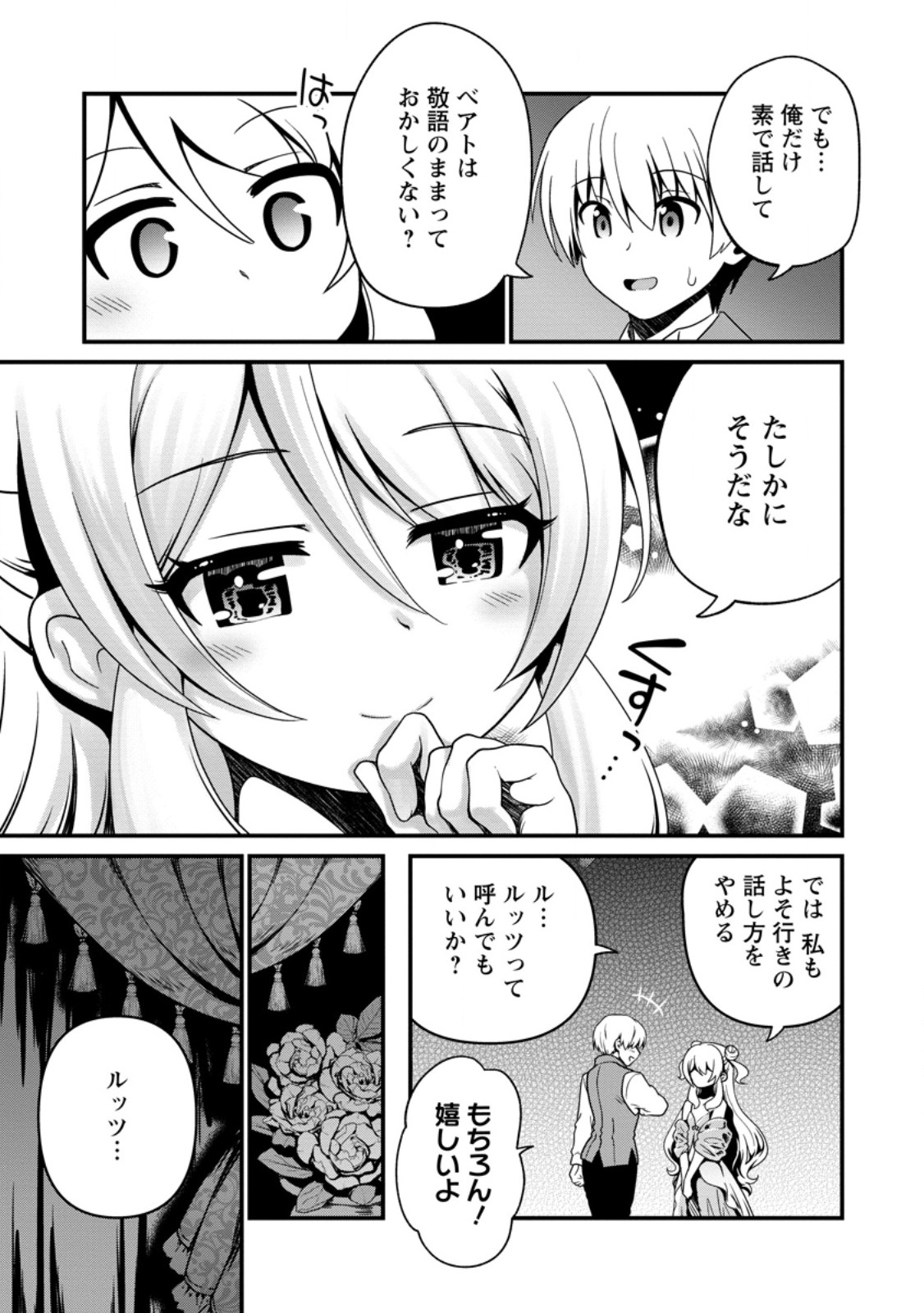 Teinen-go wa Isekai de Taneuma Seikatsu - Chapter 5.1 - Page 5