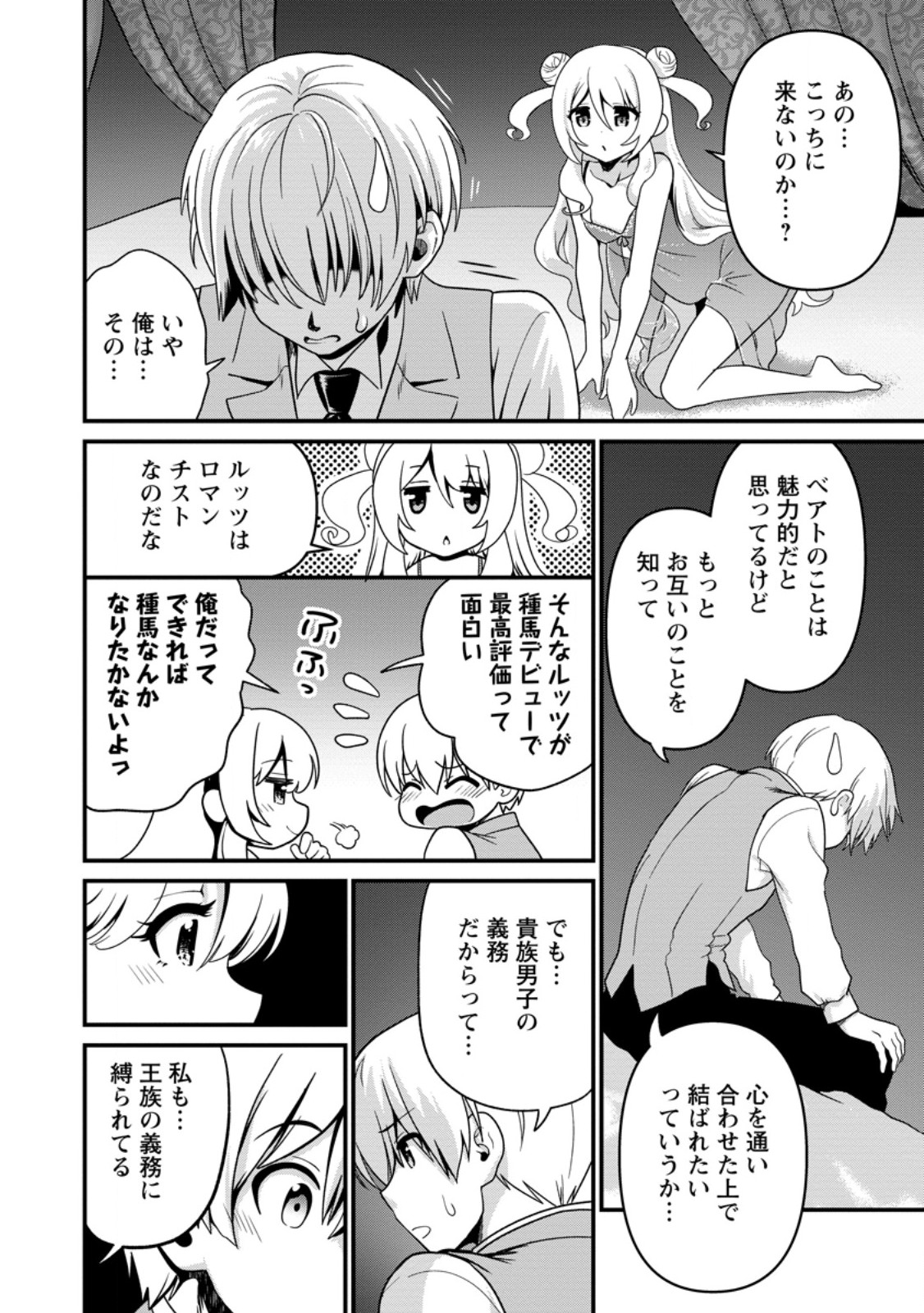 Teinen-go wa Isekai de Taneuma Seikatsu - Chapter 5.1 - Page 6