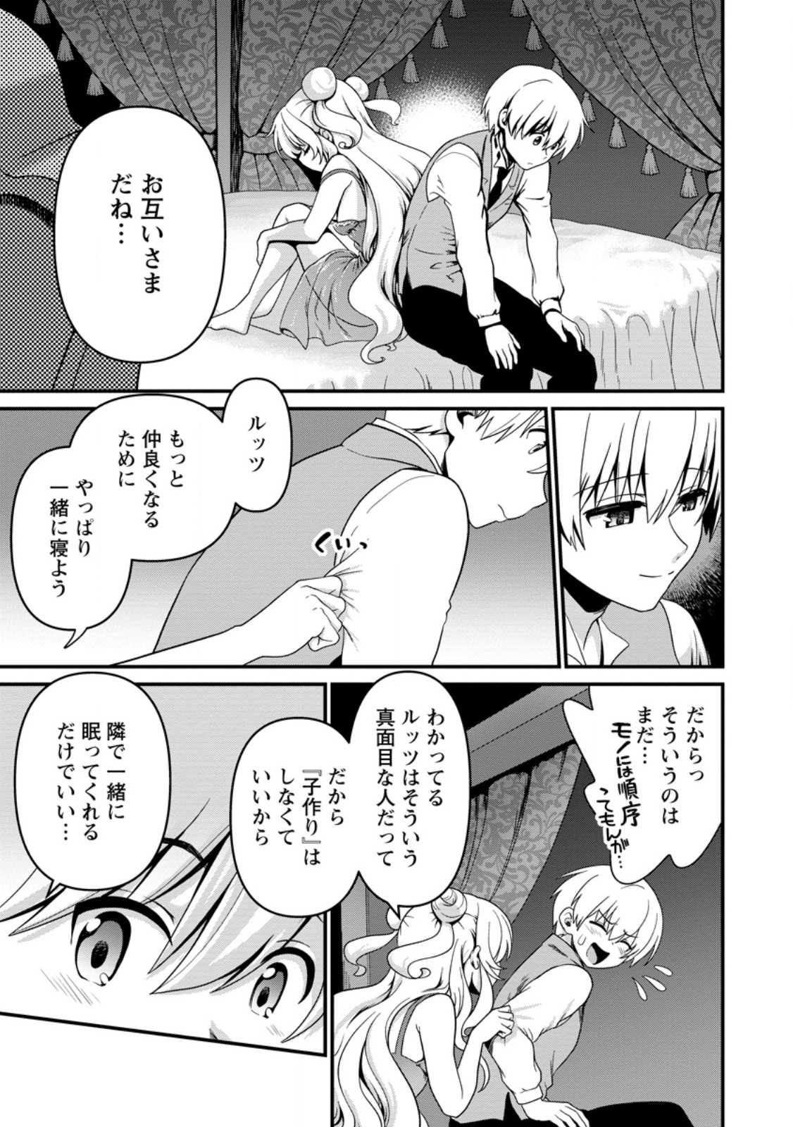 Teinen-go wa Isekai de Taneuma Seikatsu - Chapter 5.1 - Page 7