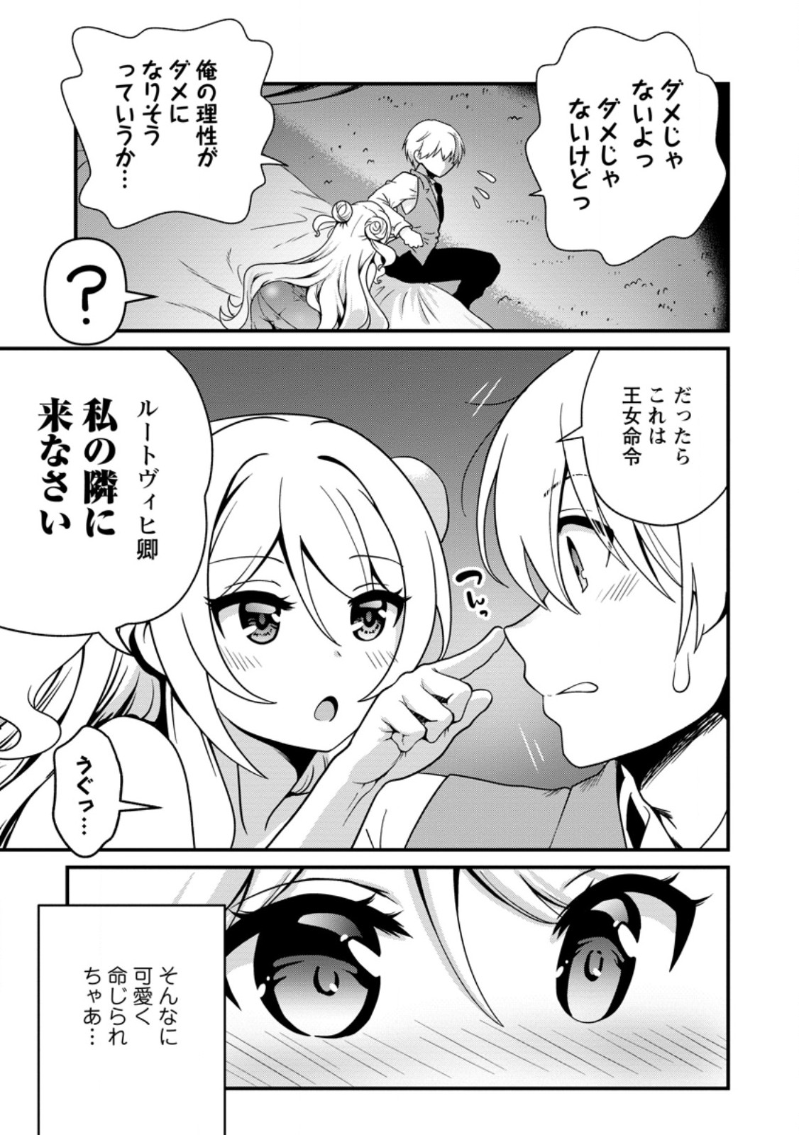 Teinen-go wa Isekai de Taneuma Seikatsu - Chapter 5.1 - Page 9