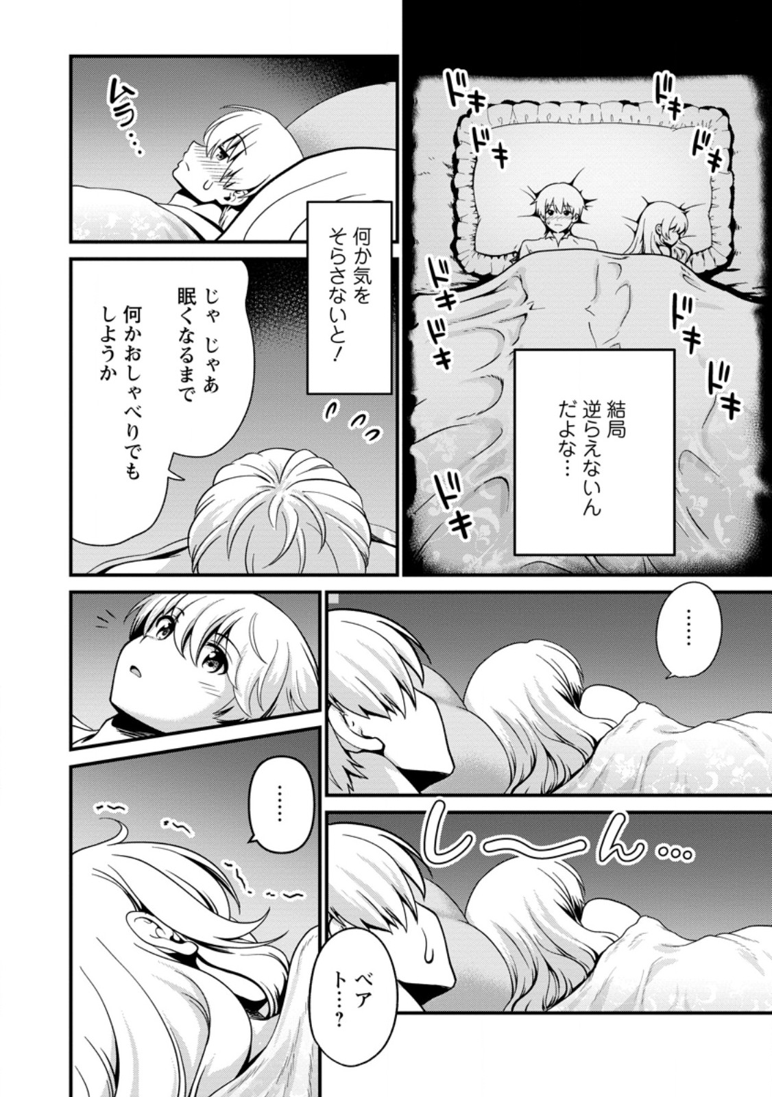 Teinen-go wa Isekai de Taneuma Seikatsu - Chapter 5.2 - Page 1