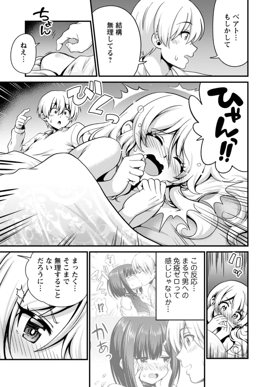 Teinen-go wa Isekai de Taneuma Seikatsu - Chapter 5.2 - Page 2