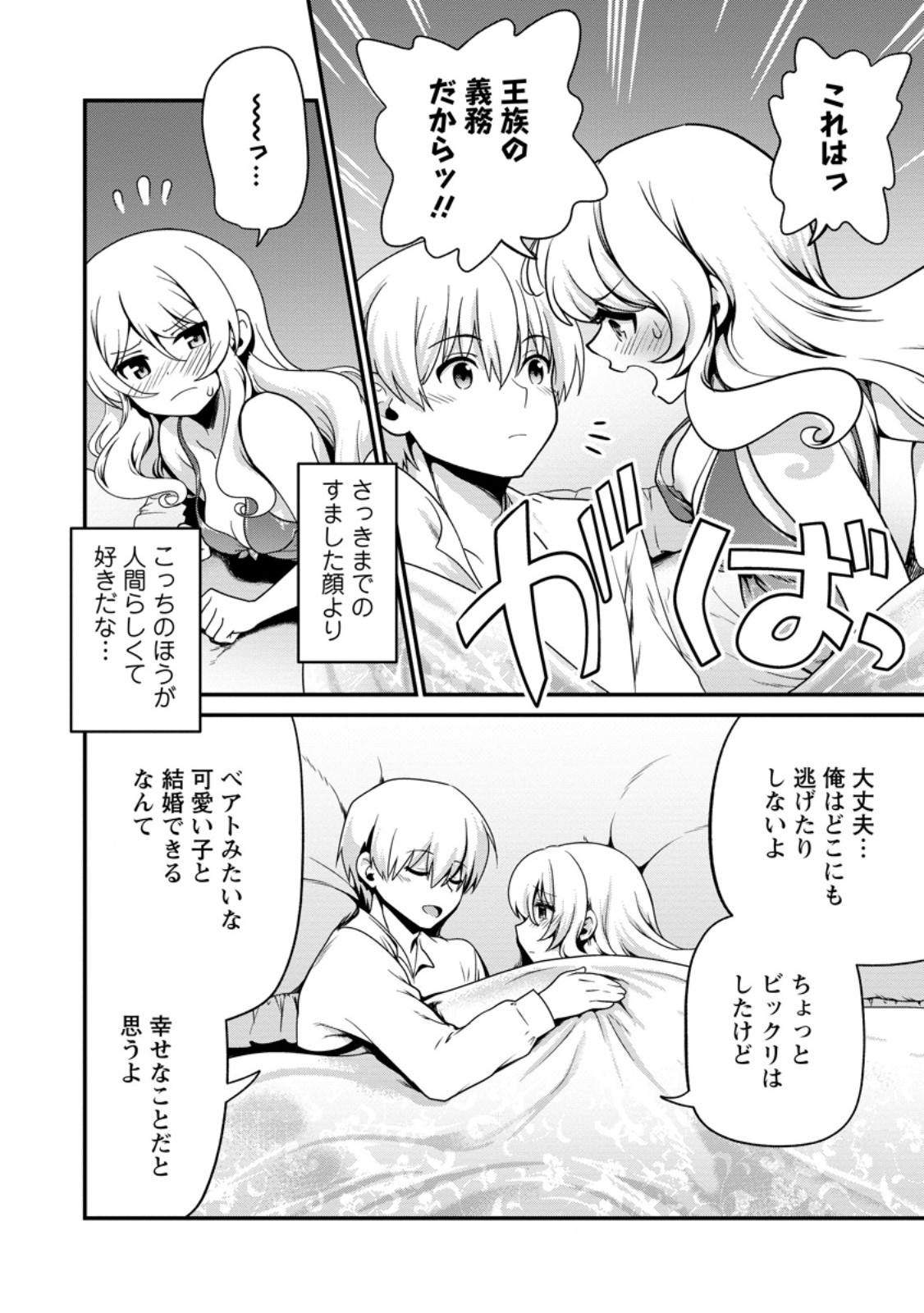 Teinen-go wa Isekai de Taneuma Seikatsu - Chapter 5.2 - Page 3