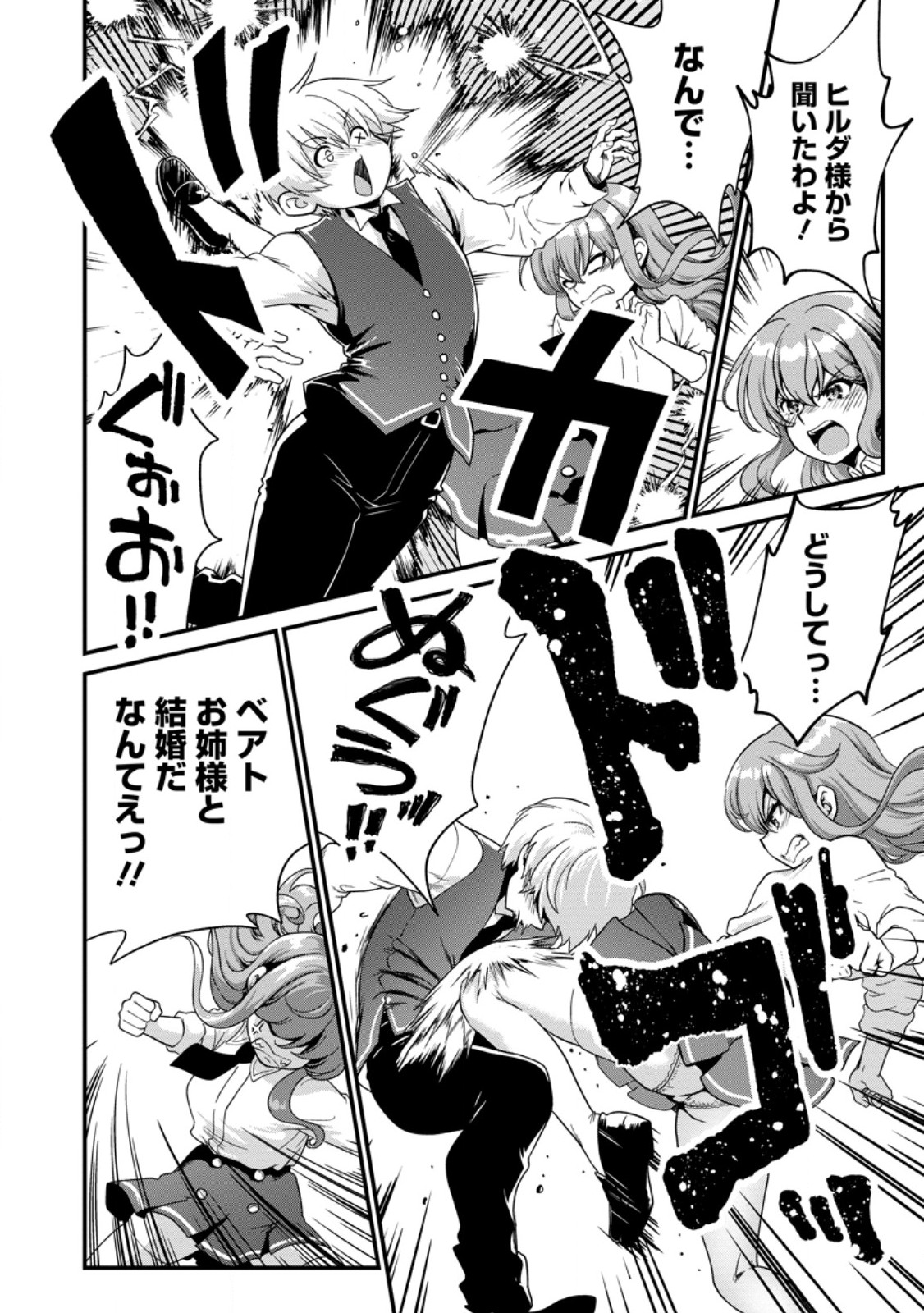 Teinen-go wa Isekai de Taneuma Seikatsu - Chapter 5.2 - Page 7