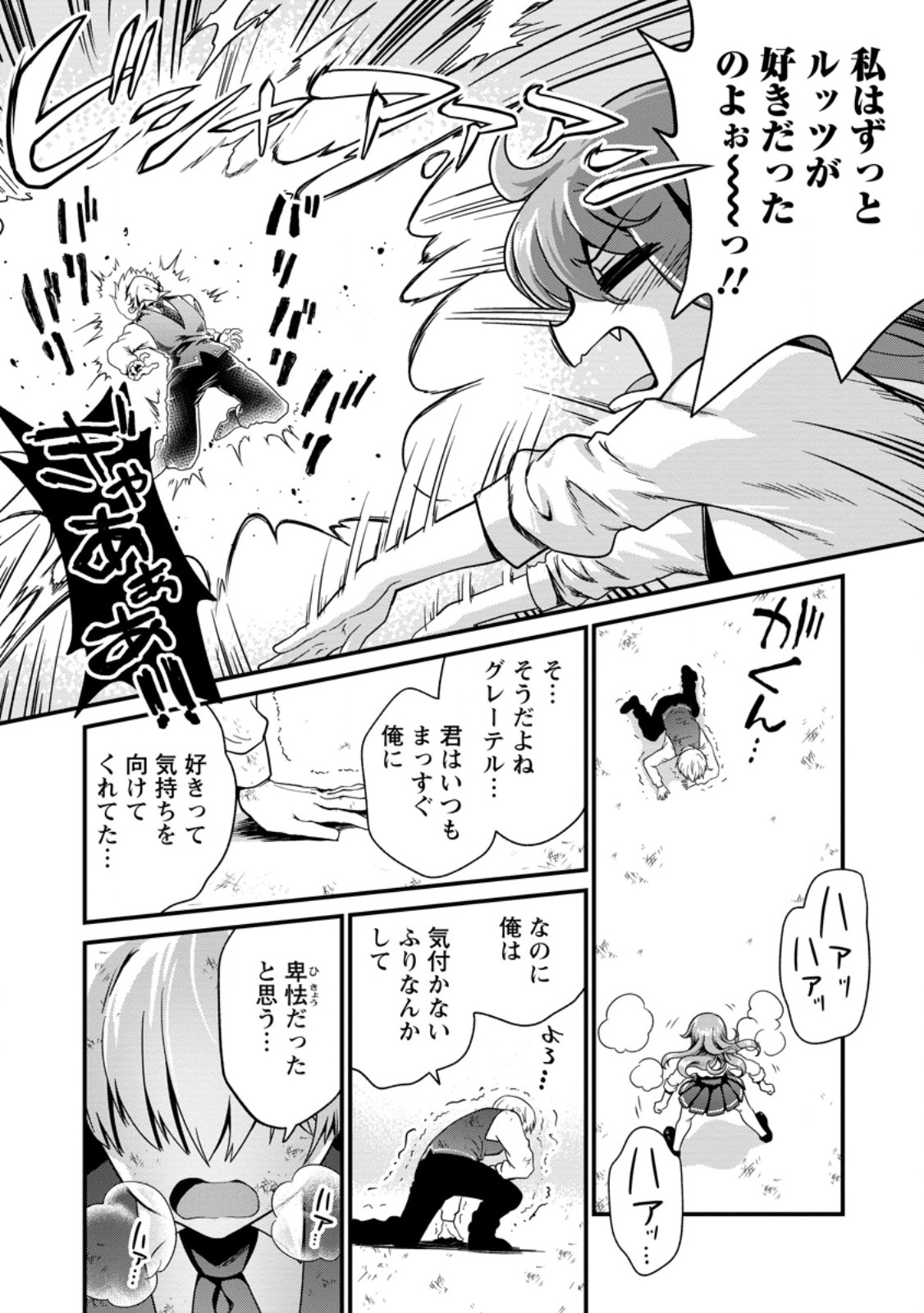 Teinen-go wa Isekai de Taneuma Seikatsu - Chapter 5.2 - Page 9