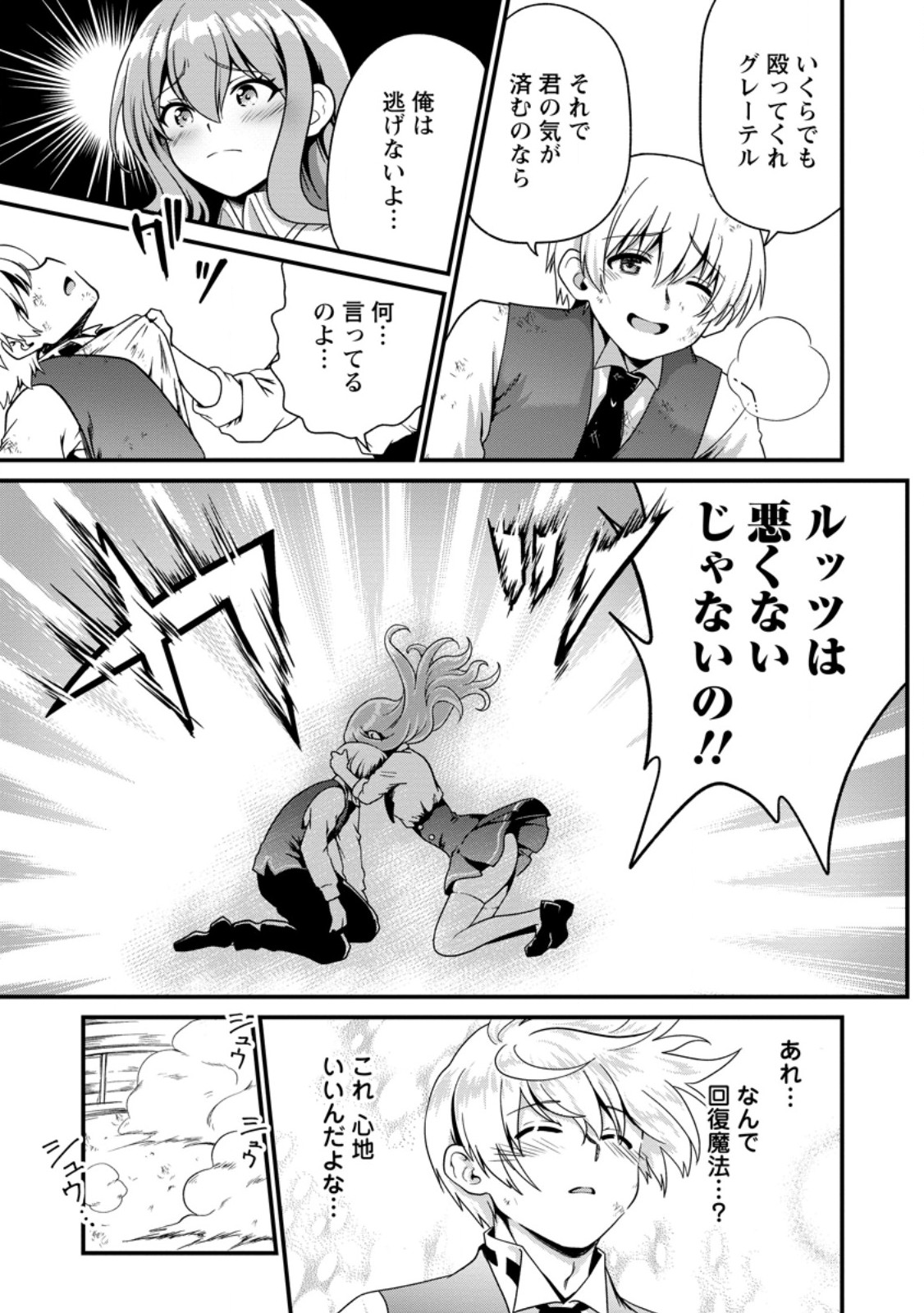 Teinen-go wa Isekai de Taneuma Seikatsu - Chapter 5.3 - Page 1