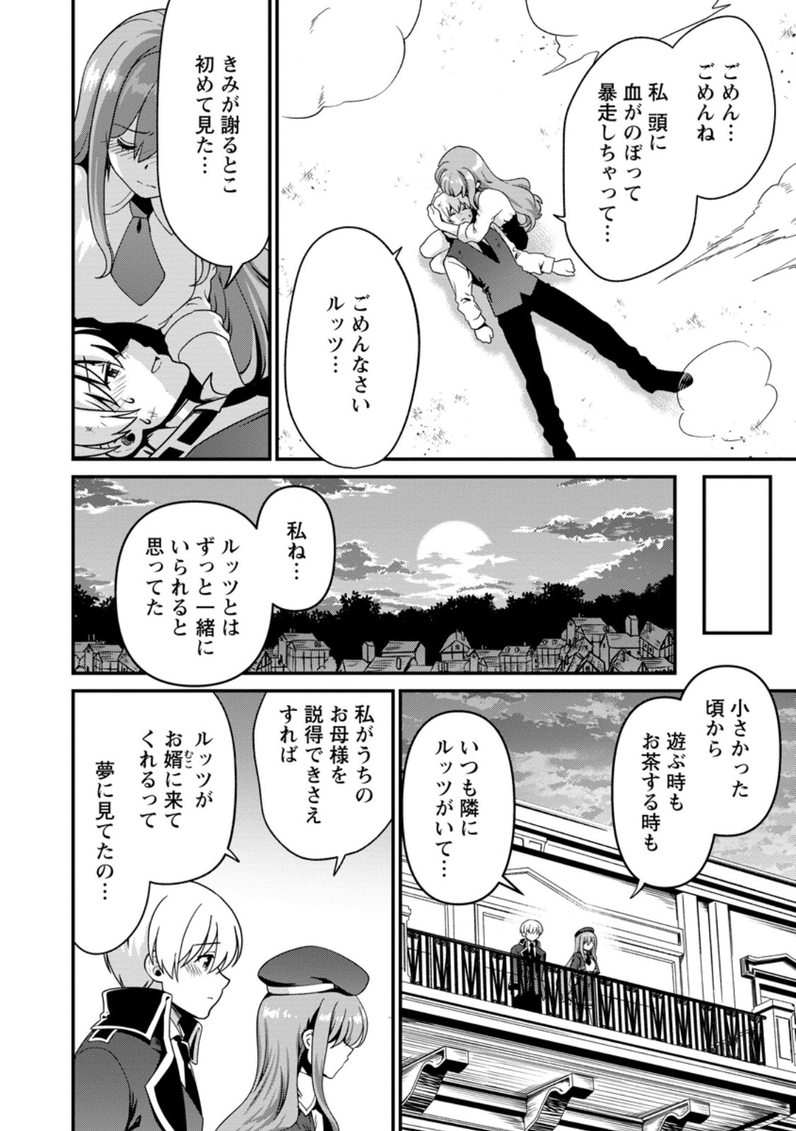 Teinen-go wa Isekai de Taneuma Seikatsu - Chapter 5.3 - Page 2