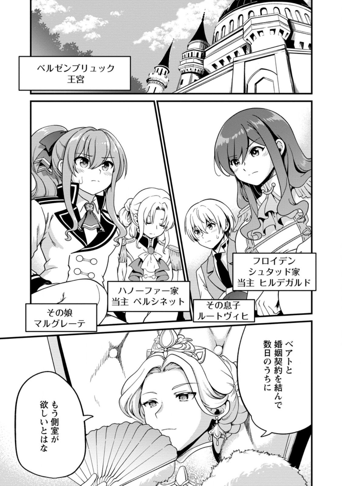 Teinen-go wa Isekai de Taneuma Seikatsu - Chapter 5.3 - Page 7