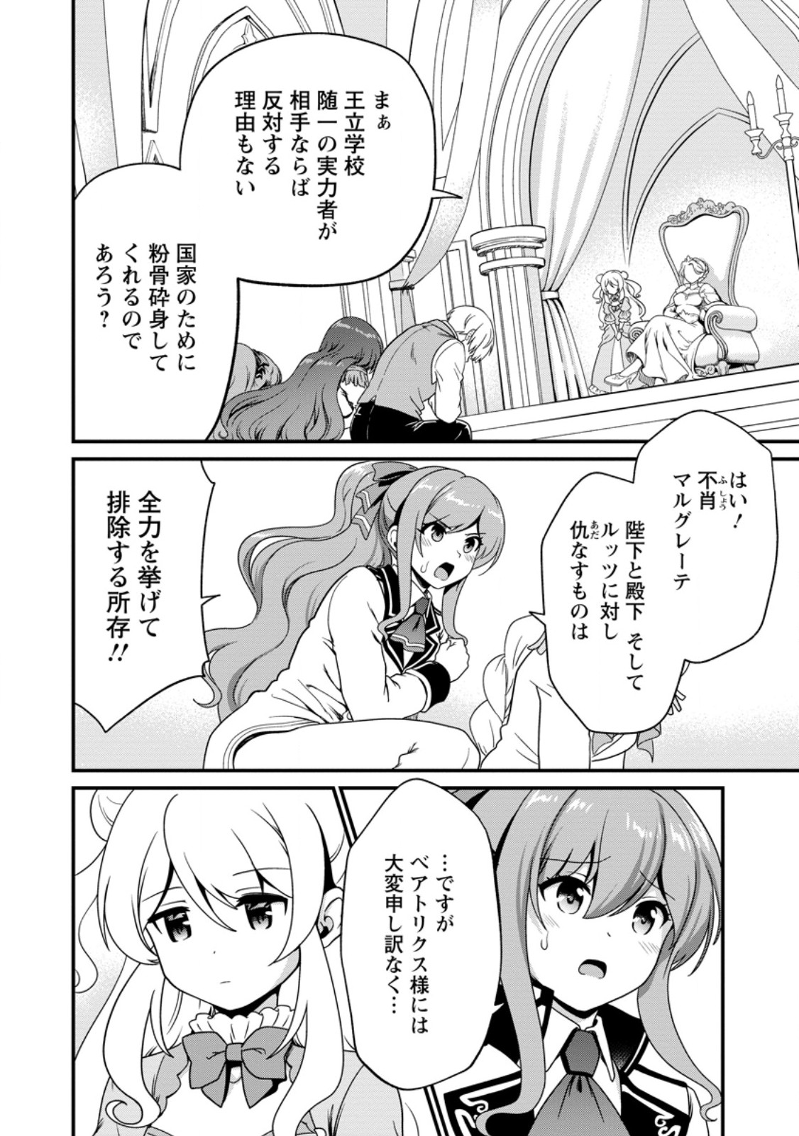 Teinen-go wa Isekai de Taneuma Seikatsu - Chapter 5.3 - Page 8