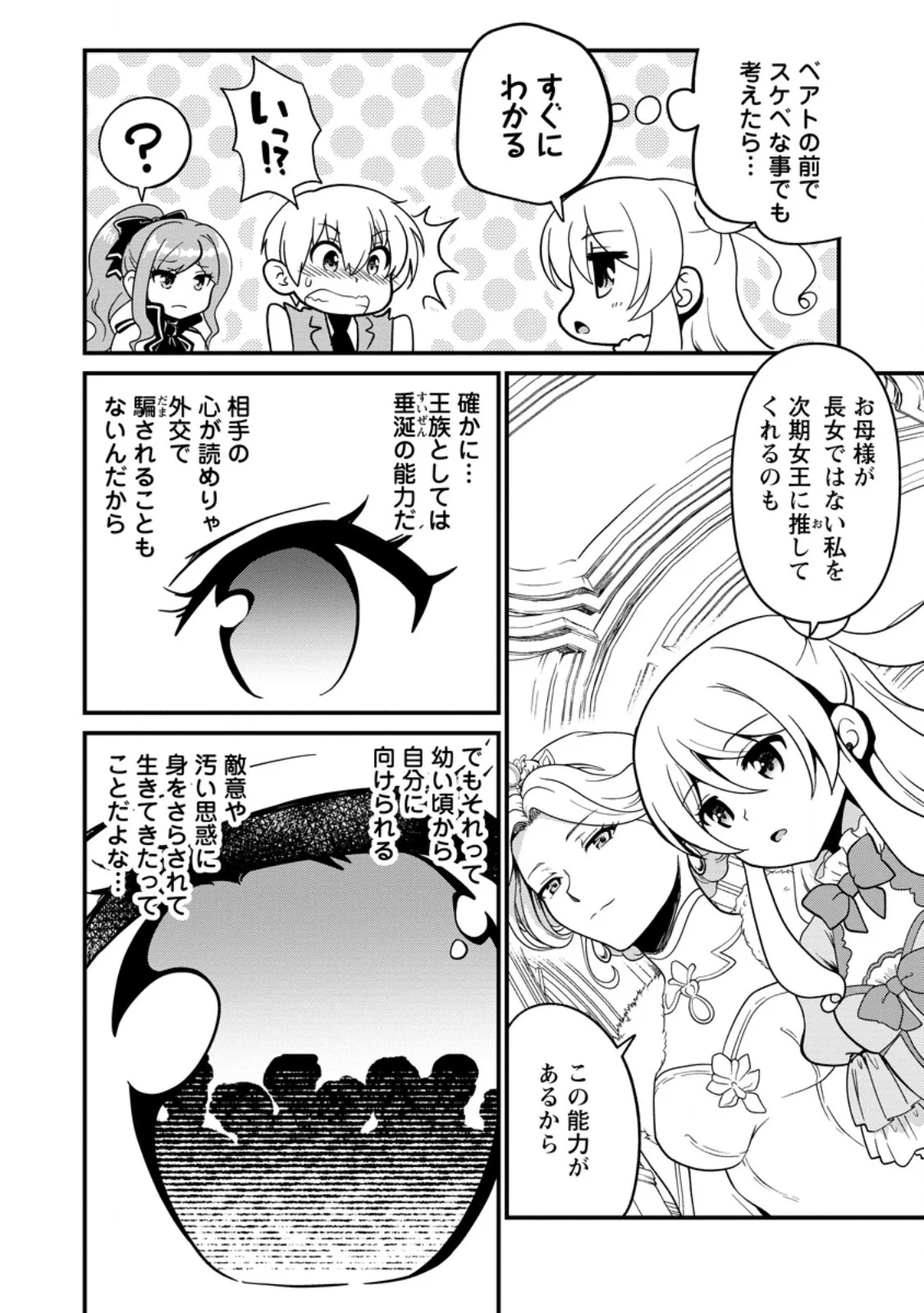 Teinen-go wa Isekai de Taneuma Seikatsu - Chapter 6.1 - Page 10