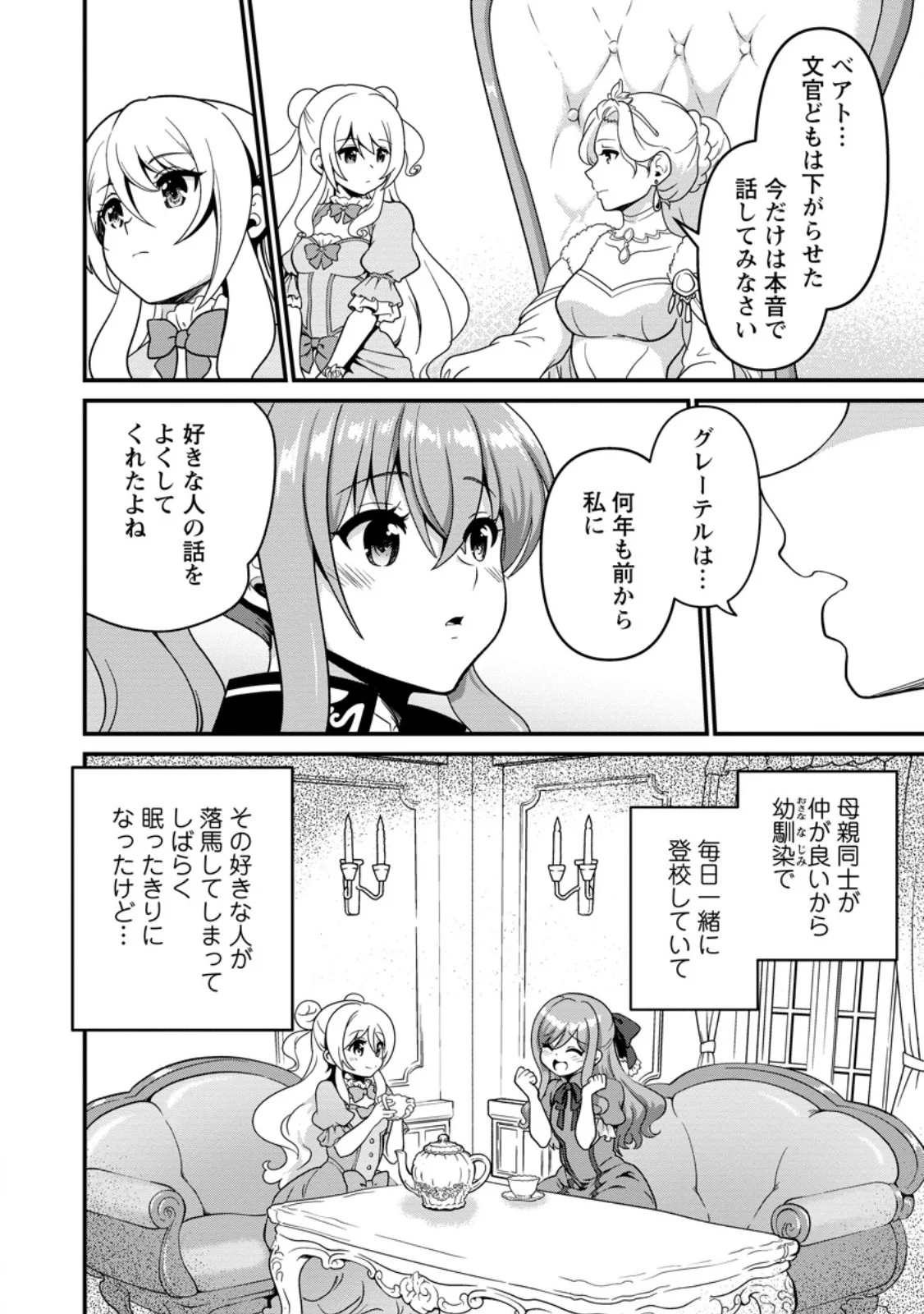 Teinen-go wa Isekai de Taneuma Seikatsu - Chapter 6.1 - Page 2