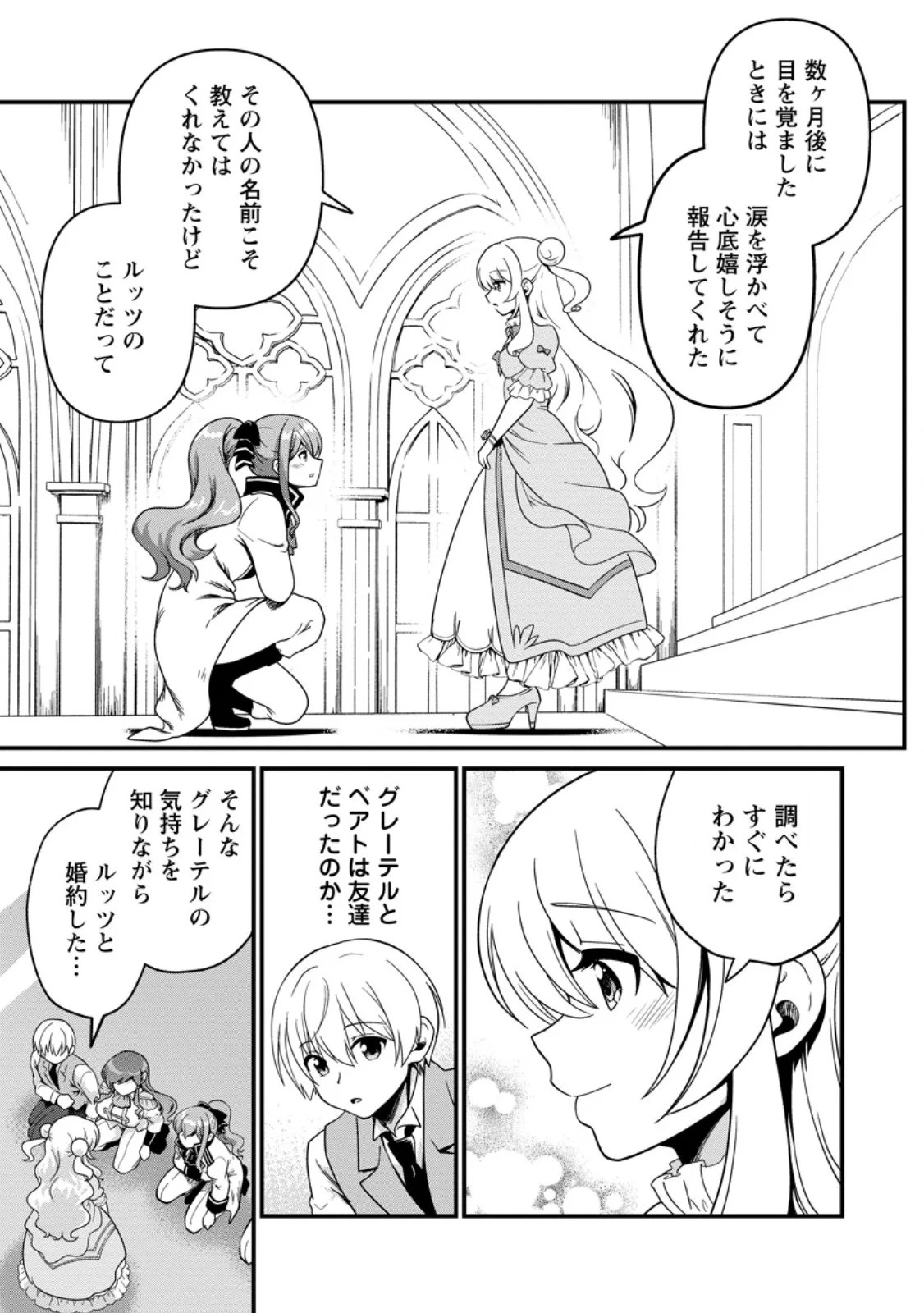 Teinen-go wa Isekai de Taneuma Seikatsu - Chapter 6.1 - Page 3