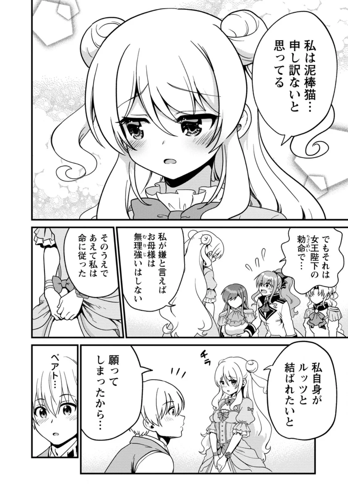Teinen-go wa Isekai de Taneuma Seikatsu - Chapter 6.1 - Page 4
