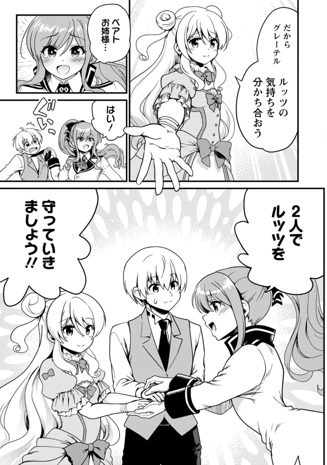 Teinen-go wa Isekai de Taneuma Seikatsu - Chapter 6.1 - Page 5