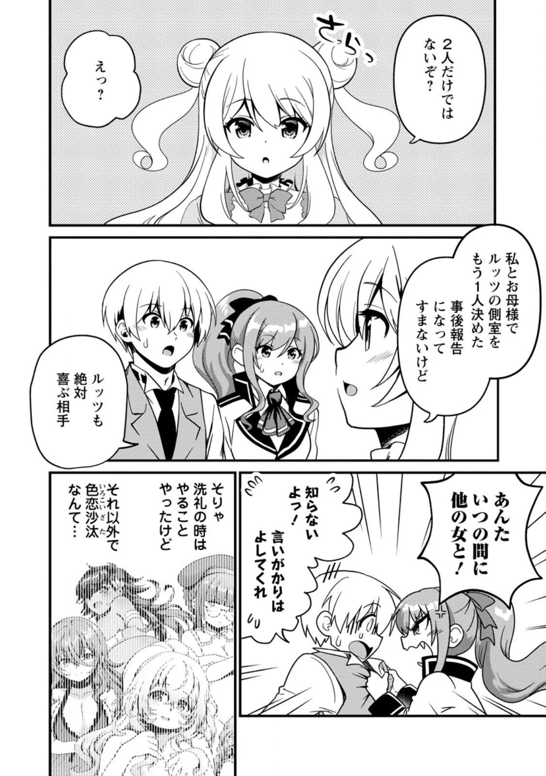 Teinen-go wa Isekai de Taneuma Seikatsu - Chapter 6.1 - Page 6