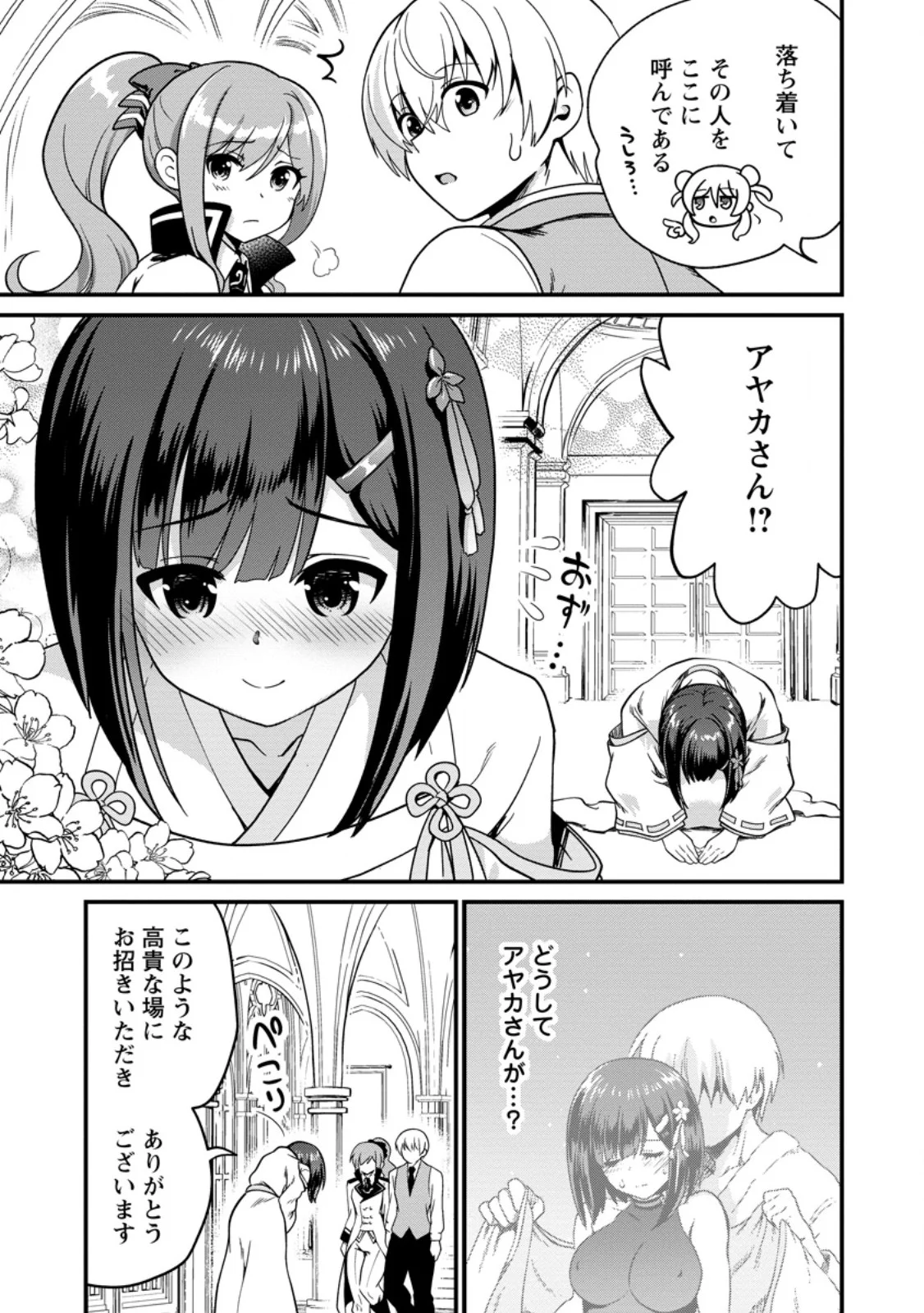 Teinen-go wa Isekai de Taneuma Seikatsu - Chapter 6.1 - Page 7
