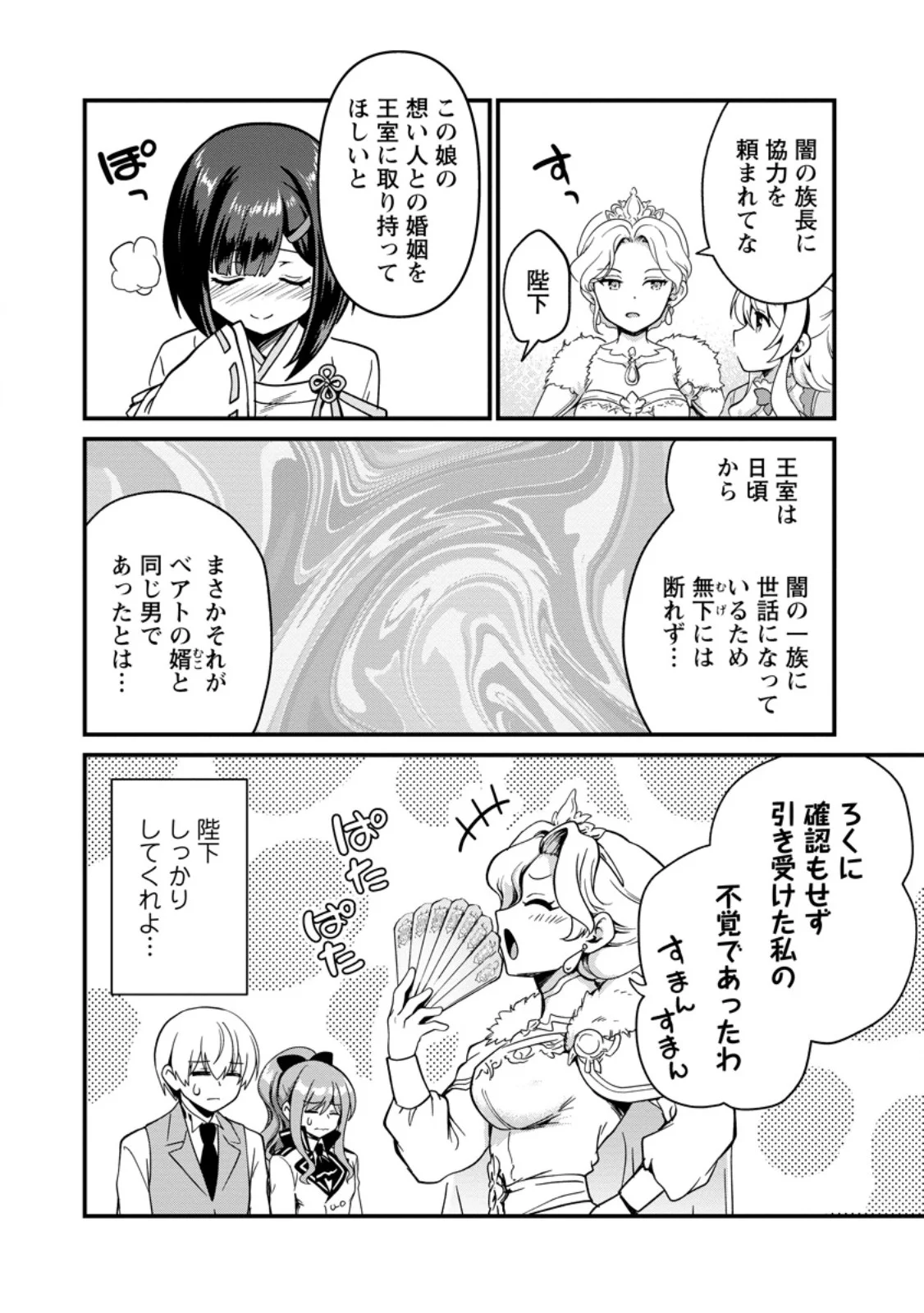 Teinen-go wa Isekai de Taneuma Seikatsu - Chapter 6.1 - Page 8
