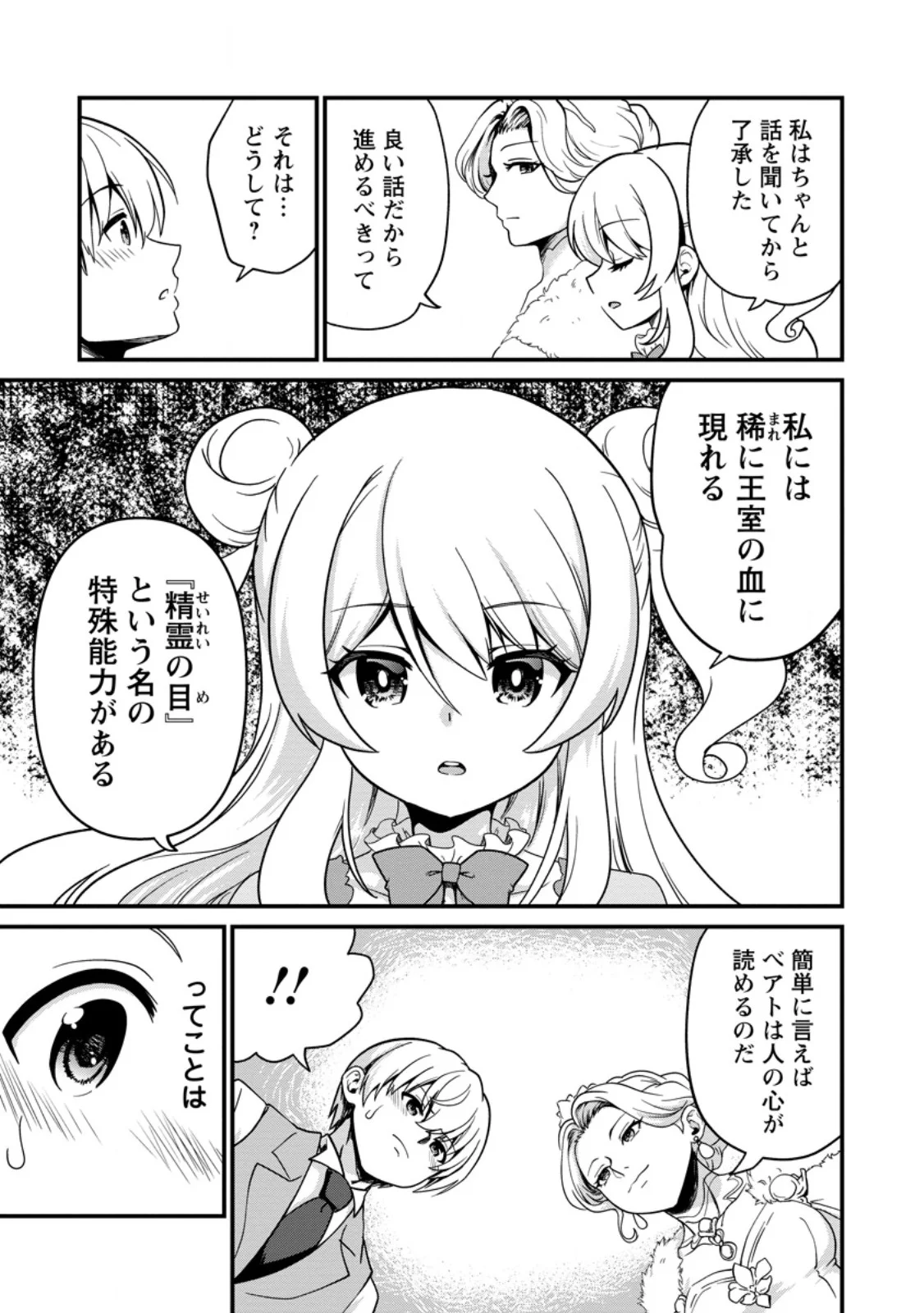 Teinen-go wa Isekai de Taneuma Seikatsu - Chapter 6.1 - Page 9