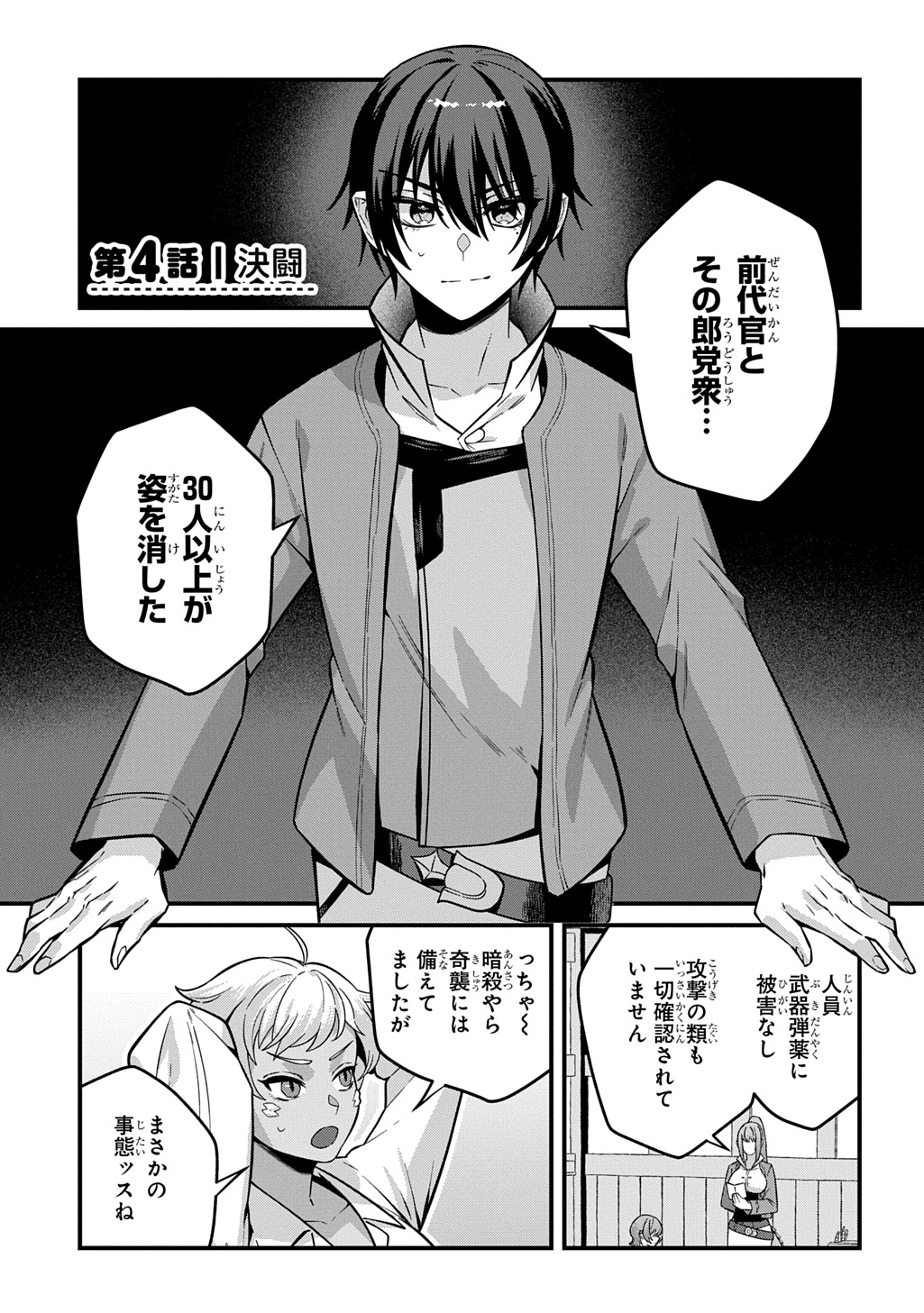 Teisou Gyakuten Sekai de Nariagari wo Mezashite Otoko Kishi ni Natta Boku wa, Yarimoku Onna-tachi ni Karada wo Neraware Makuru - Chapter 4 - Page 1
