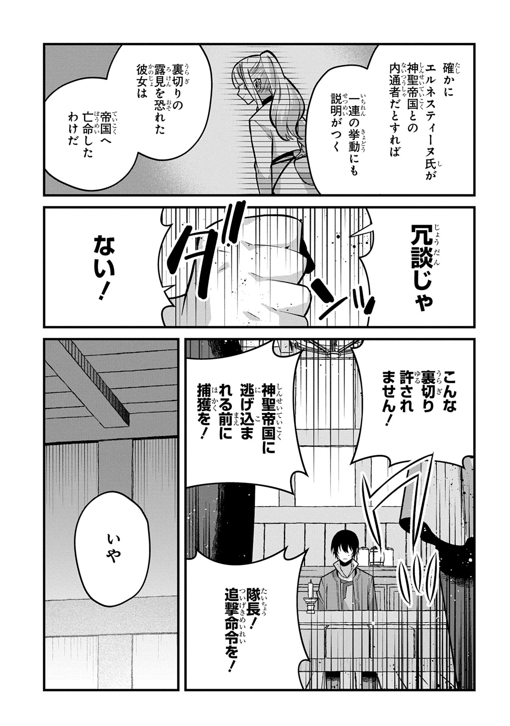 Teisou Gyakuten Sekai de Nariagari wo Mezashite Otoko Kishi ni Natta Boku wa, Yarimoku Onna-tachi ni Karada wo Neraware Makuru - Chapter 4 - Page 13