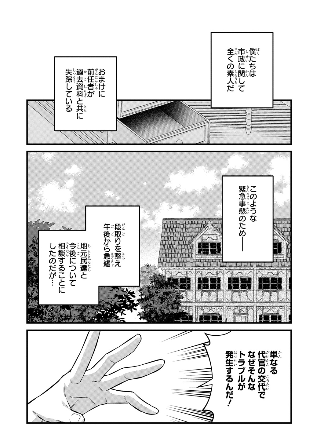 Teisou Gyakuten Sekai de Nariagari wo Mezashite Otoko Kishi ni Natta Boku wa, Yarimoku Onna-tachi ni Karada wo Neraware Makuru - Chapter 4 - Page 17