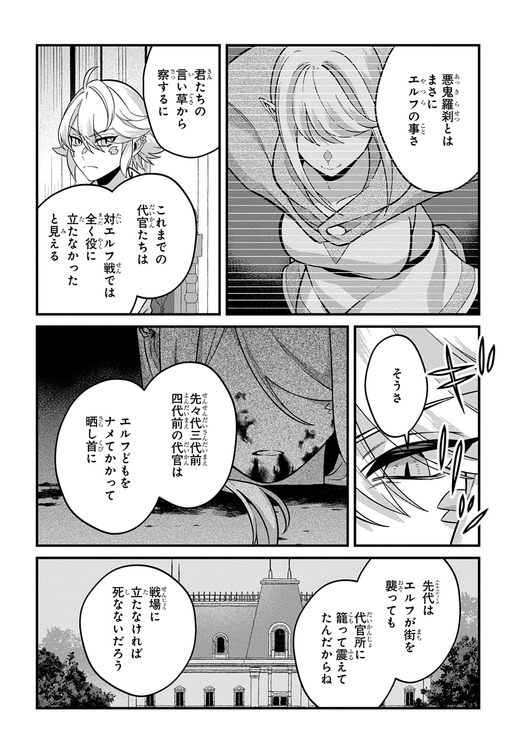 Teisou Gyakuten Sekai de Nariagari wo Mezashite Otoko Kishi ni Natta Boku wa, Yarimoku Onna-tachi ni Karada wo Neraware Makuru - Chapter 4 - Page 24