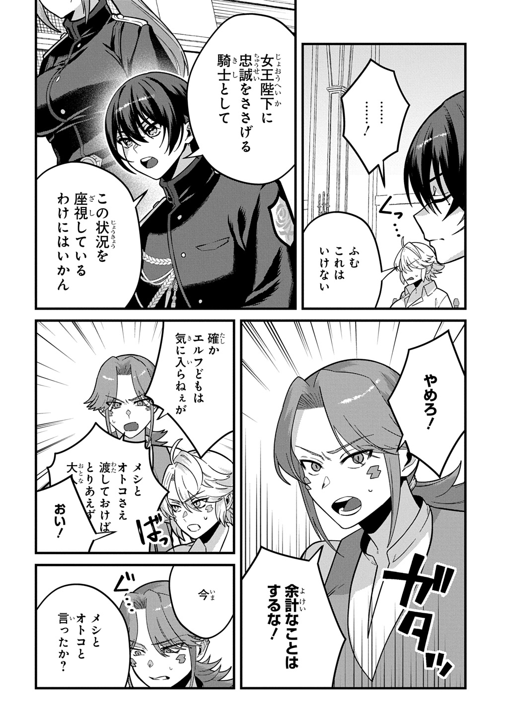 Teisou Gyakuten Sekai de Nariagari wo Mezashite Otoko Kishi ni Natta Boku wa, Yarimoku Onna-tachi ni Karada wo Neraware Makuru - Chapter 4 - Page 28