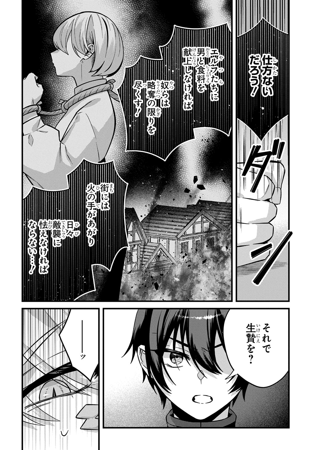 Teisou Gyakuten Sekai de Nariagari wo Mezashite Otoko Kishi ni Natta Boku wa, Yarimoku Onna-tachi ni Karada wo Neraware Makuru - Chapter 4 - Page 30