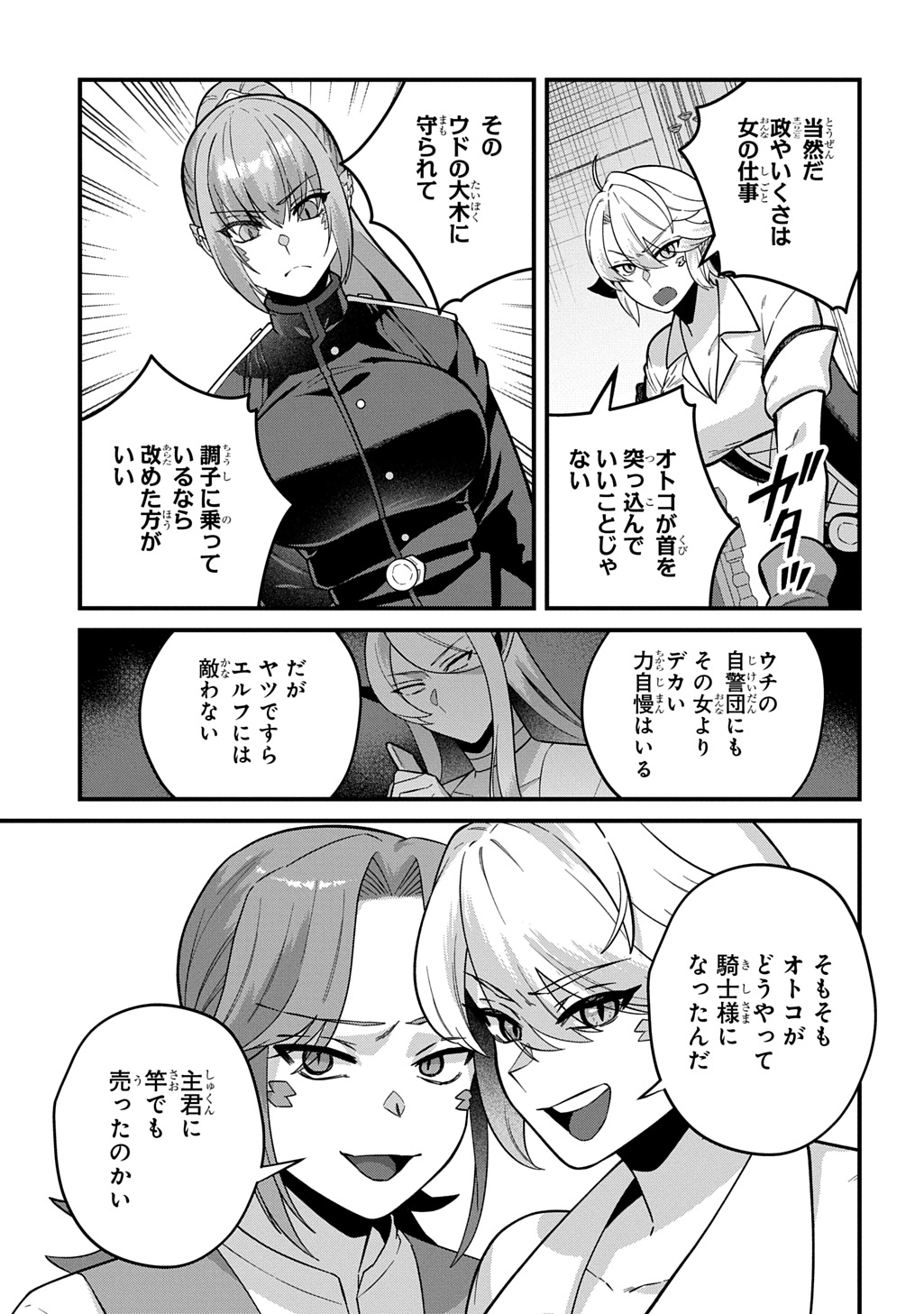 Teisou Gyakuten Sekai de Nariagari wo Mezashite Otoko Kishi ni Natta Boku wa, Yarimoku Onna-tachi ni Karada wo Neraware Makuru - Chapter 4 - Page 33