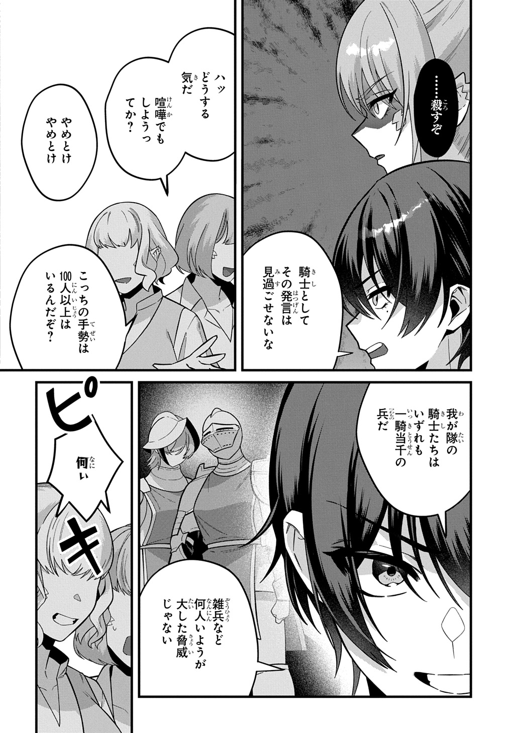 Teisou Gyakuten Sekai de Nariagari wo Mezashite Otoko Kishi ni Natta Boku wa, Yarimoku Onna-tachi ni Karada wo Neraware Makuru - Chapter 4 - Page 34