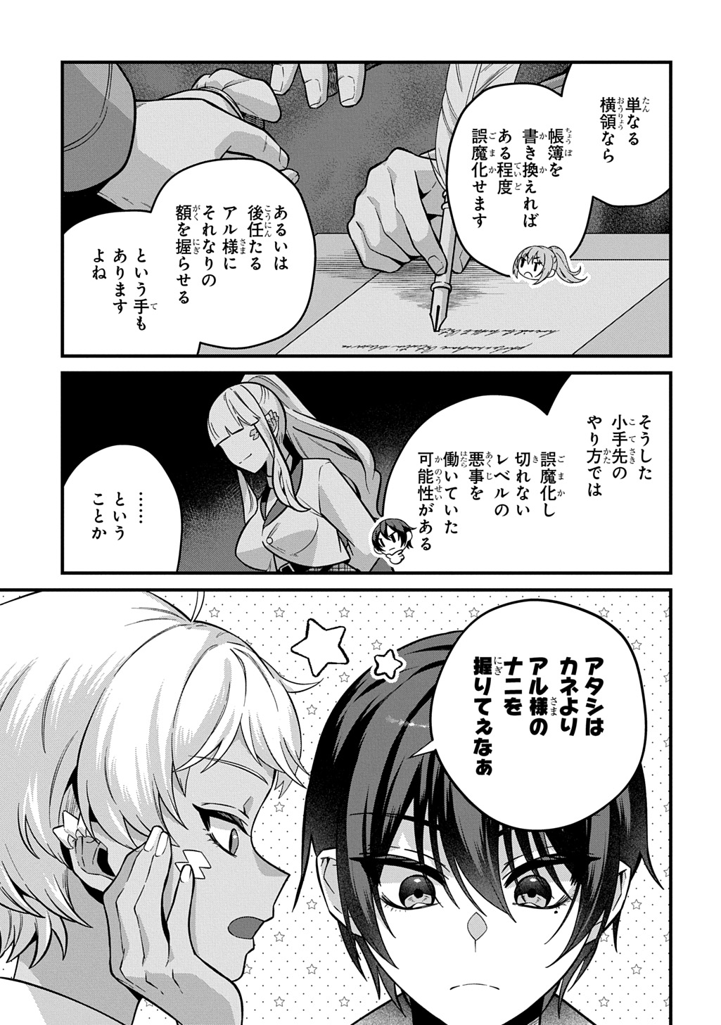 Teisou Gyakuten Sekai de Nariagari wo Mezashite Otoko Kishi ni Natta Boku wa, Yarimoku Onna-tachi ni Karada wo Neraware Makuru - Chapter 4 - Page 9