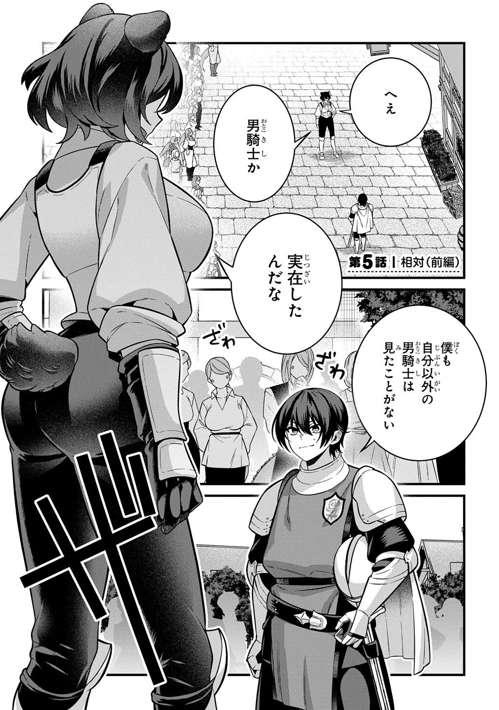 Teisou Gyakuten Sekai de Nariagari wo Mezashite Otoko Kishi ni Natta Boku wa, Yarimoku Onna-tachi ni Karada wo Neraware Makuru - Chapter 5.1 - Page 1
