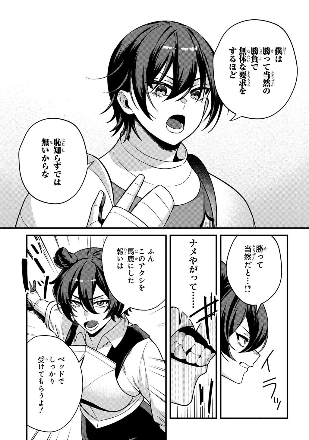 Teisou Gyakuten Sekai de Nariagari wo Mezashite Otoko Kishi ni Natta Boku wa, Yarimoku Onna-tachi ni Karada wo Neraware Makuru - Chapter 5.1 - Page 11