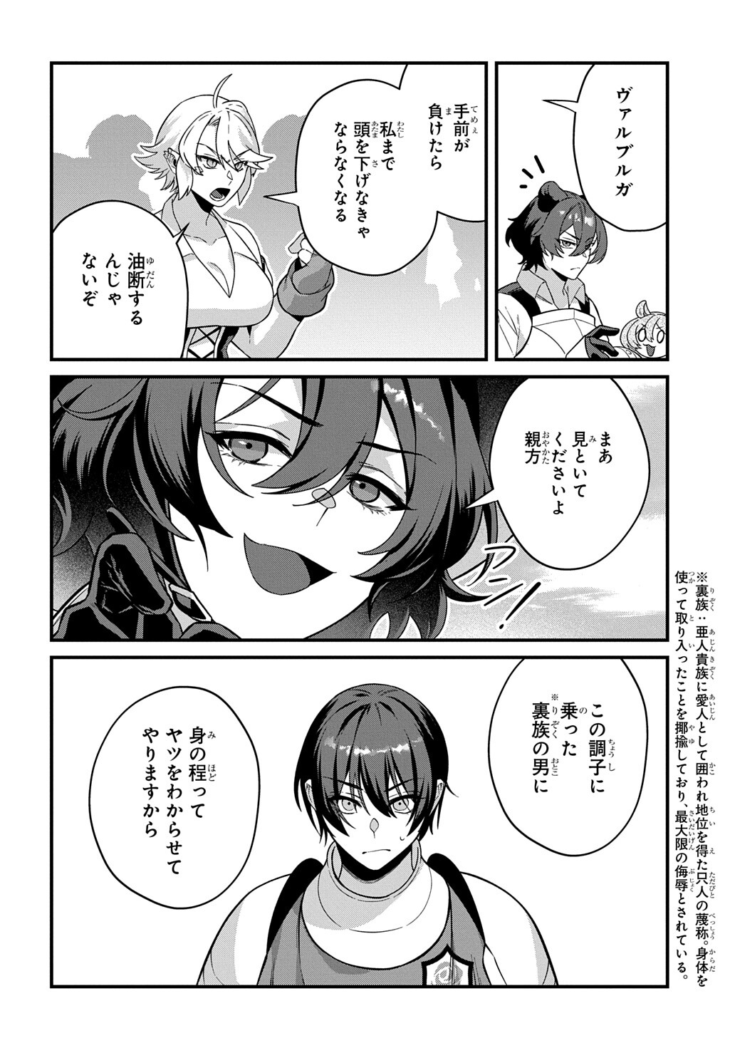 Teisou Gyakuten Sekai de Nariagari wo Mezashite Otoko Kishi ni Natta Boku wa, Yarimoku Onna-tachi ni Karada wo Neraware Makuru - Chapter 5.1 - Page 12