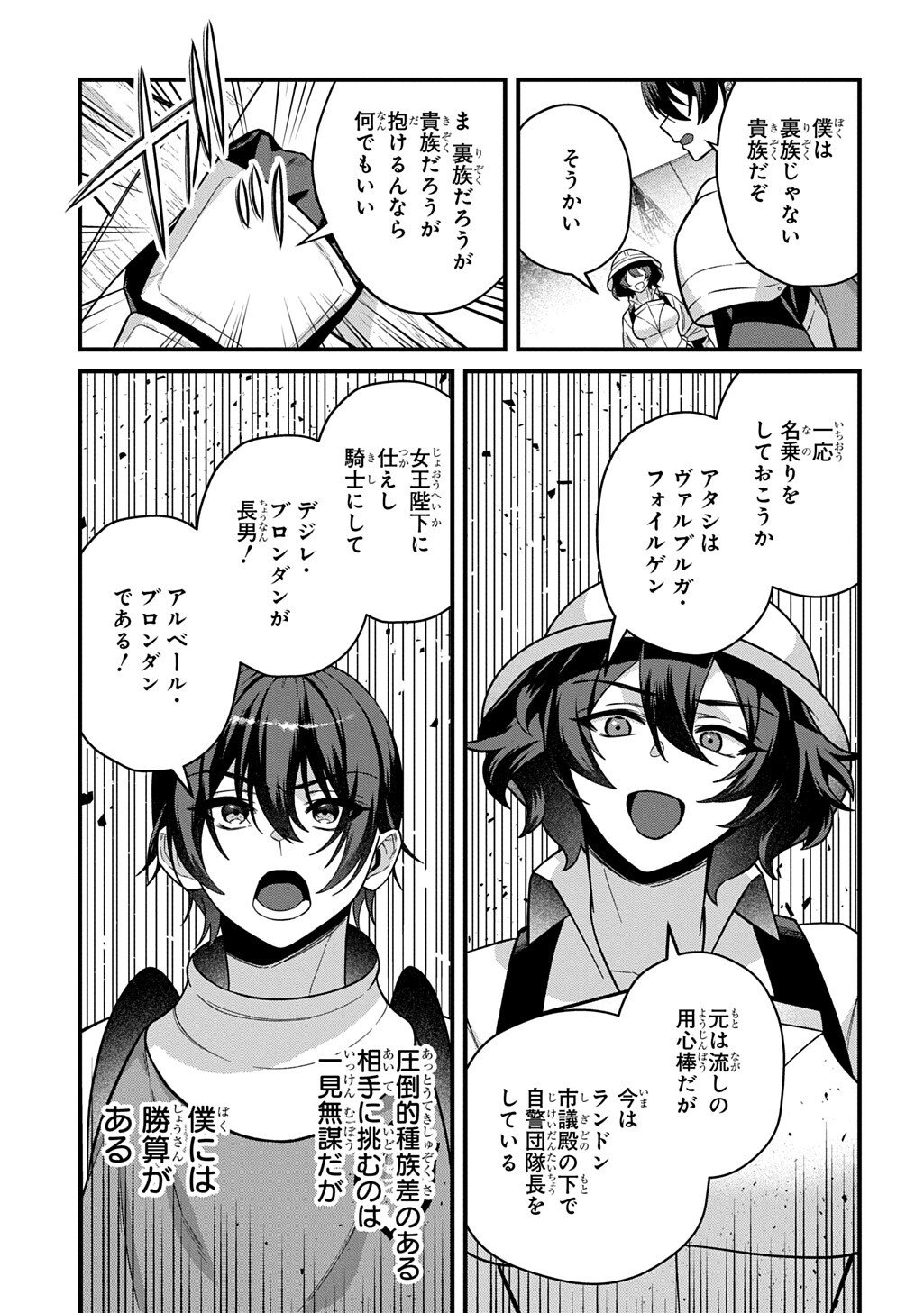Teisou Gyakuten Sekai de Nariagari wo Mezashite Otoko Kishi ni Natta Boku wa, Yarimoku Onna-tachi ni Karada wo Neraware Makuru - Chapter 5.1 - Page 13
