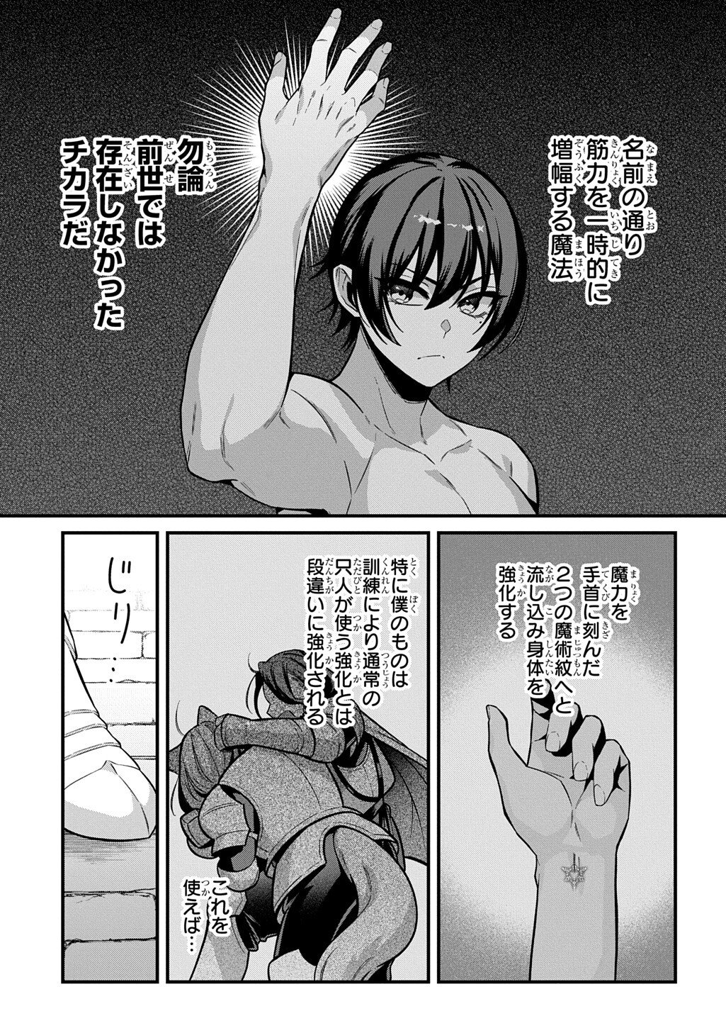 Teisou Gyakuten Sekai de Nariagari wo Mezashite Otoko Kishi ni Natta Boku wa, Yarimoku Onna-tachi ni Karada wo Neraware Makuru - Chapter 5.1 - Page 15