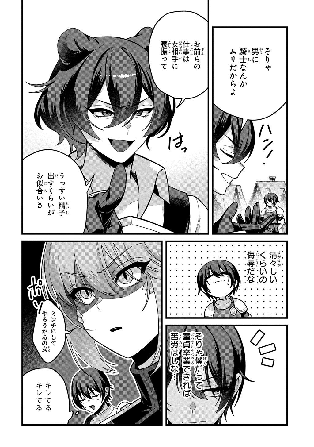 Teisou Gyakuten Sekai de Nariagari wo Mezashite Otoko Kishi ni Natta Boku wa, Yarimoku Onna-tachi ni Karada wo Neraware Makuru - Chapter 5.1 - Page 2