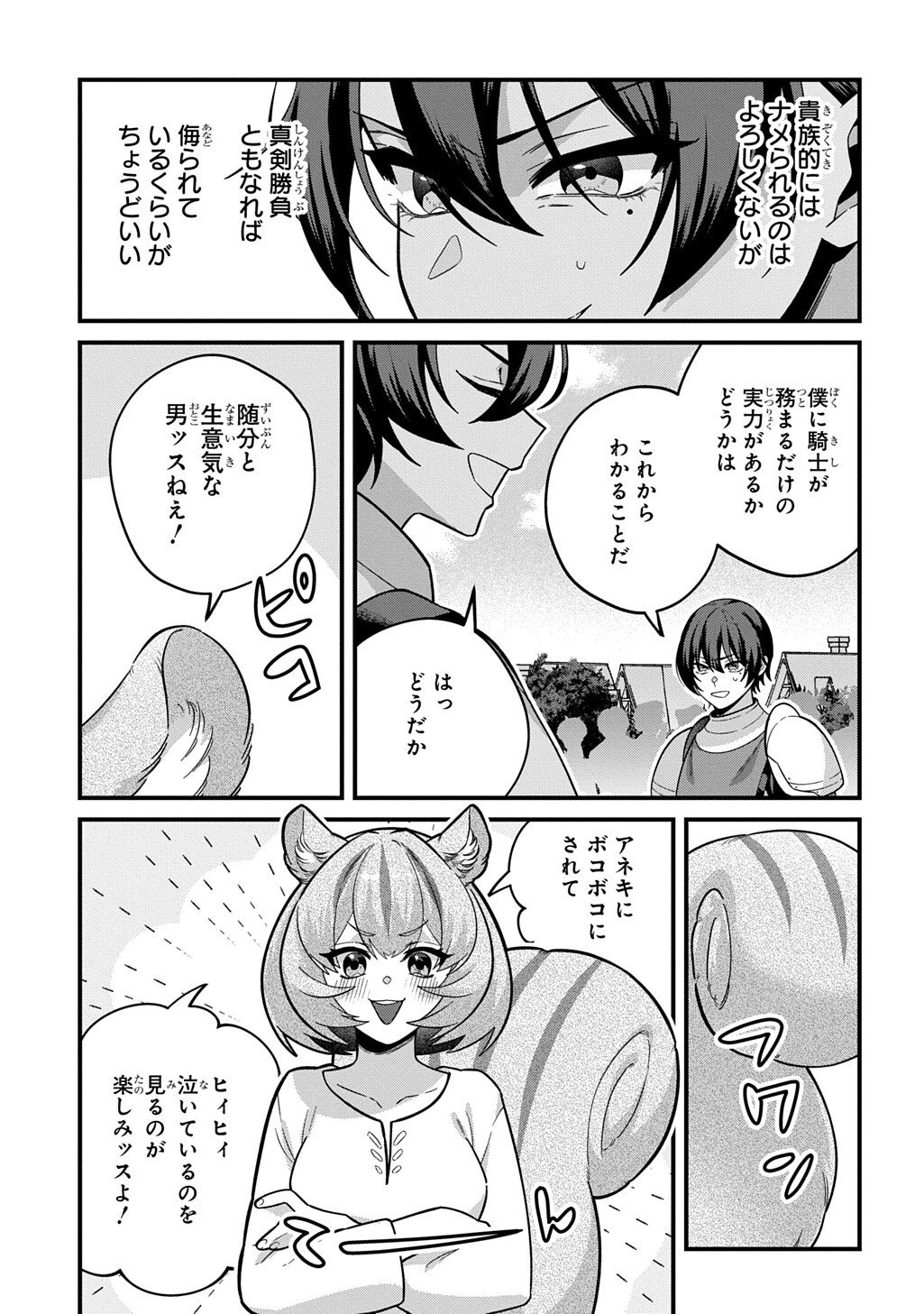 Teisou Gyakuten Sekai de Nariagari wo Mezashite Otoko Kishi ni Natta Boku wa, Yarimoku Onna-tachi ni Karada wo Neraware Makuru - Chapter 5.1 - Page 3