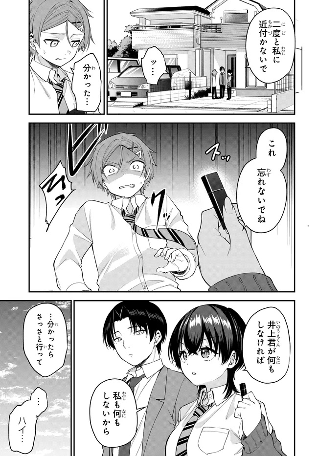 Teisou Gyakuten Sekai de Tanomeba Yareru to Uwasa no Ore - Chapter 10.1 - Page 1