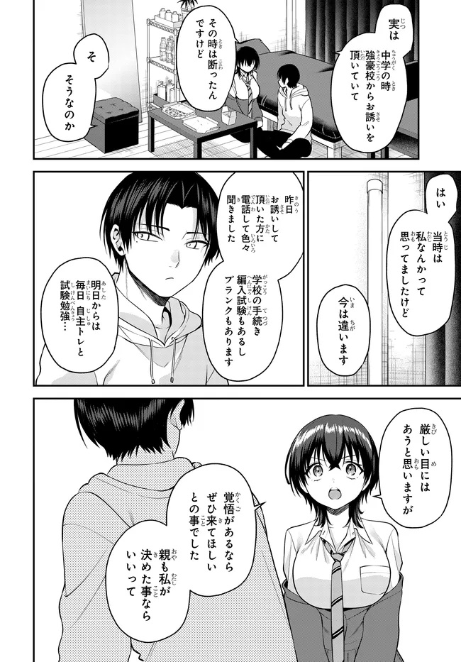 Teisou Gyakuten Sekai de Tanomeba Yareru to Uwasa no Ore - Chapter 10.1 - Page 14